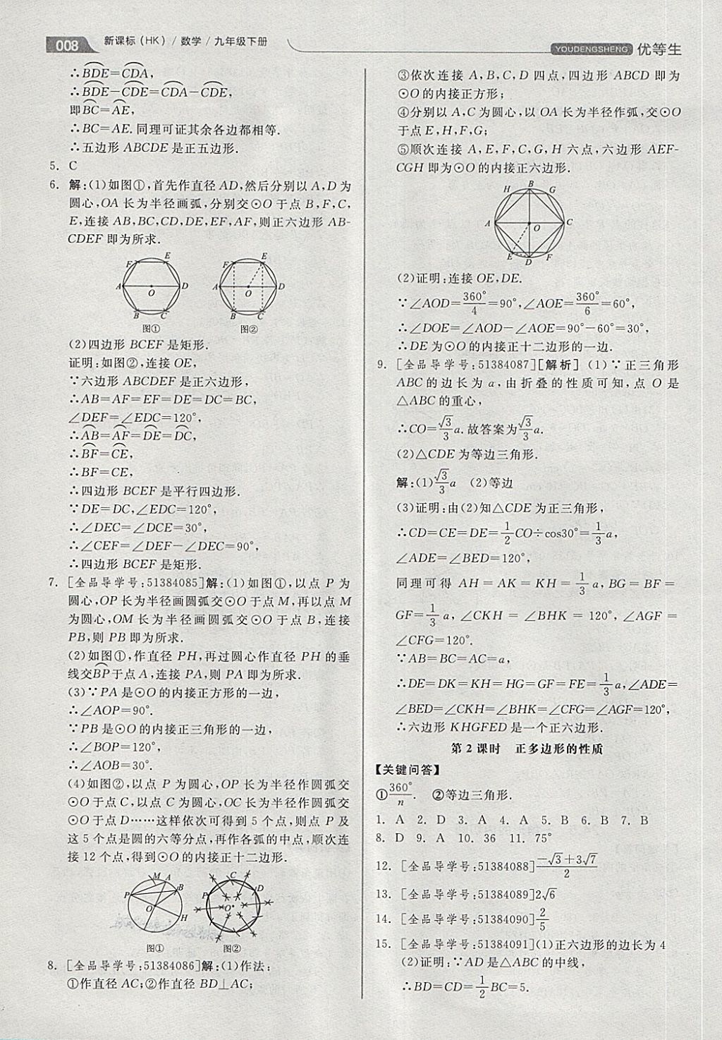 2018年全品优等生同步作业加思维特训九年级数学下册沪科版 第8页