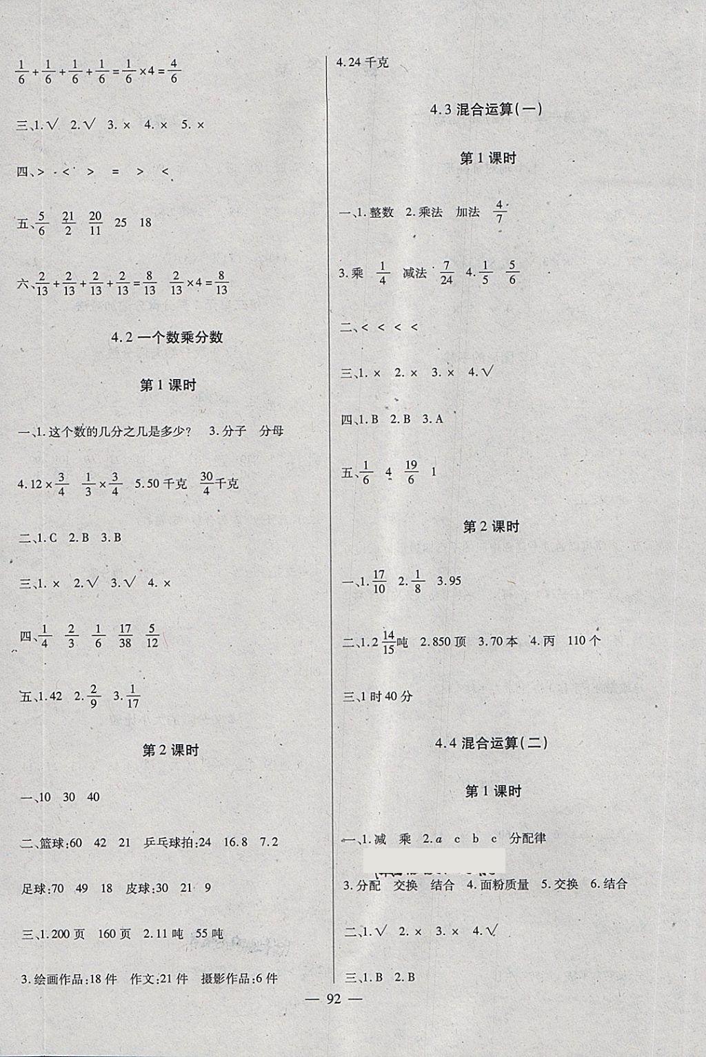 2018年黃岡新課堂五年級(jí)數(shù)學(xué)下冊(cè)冀教版 第4頁