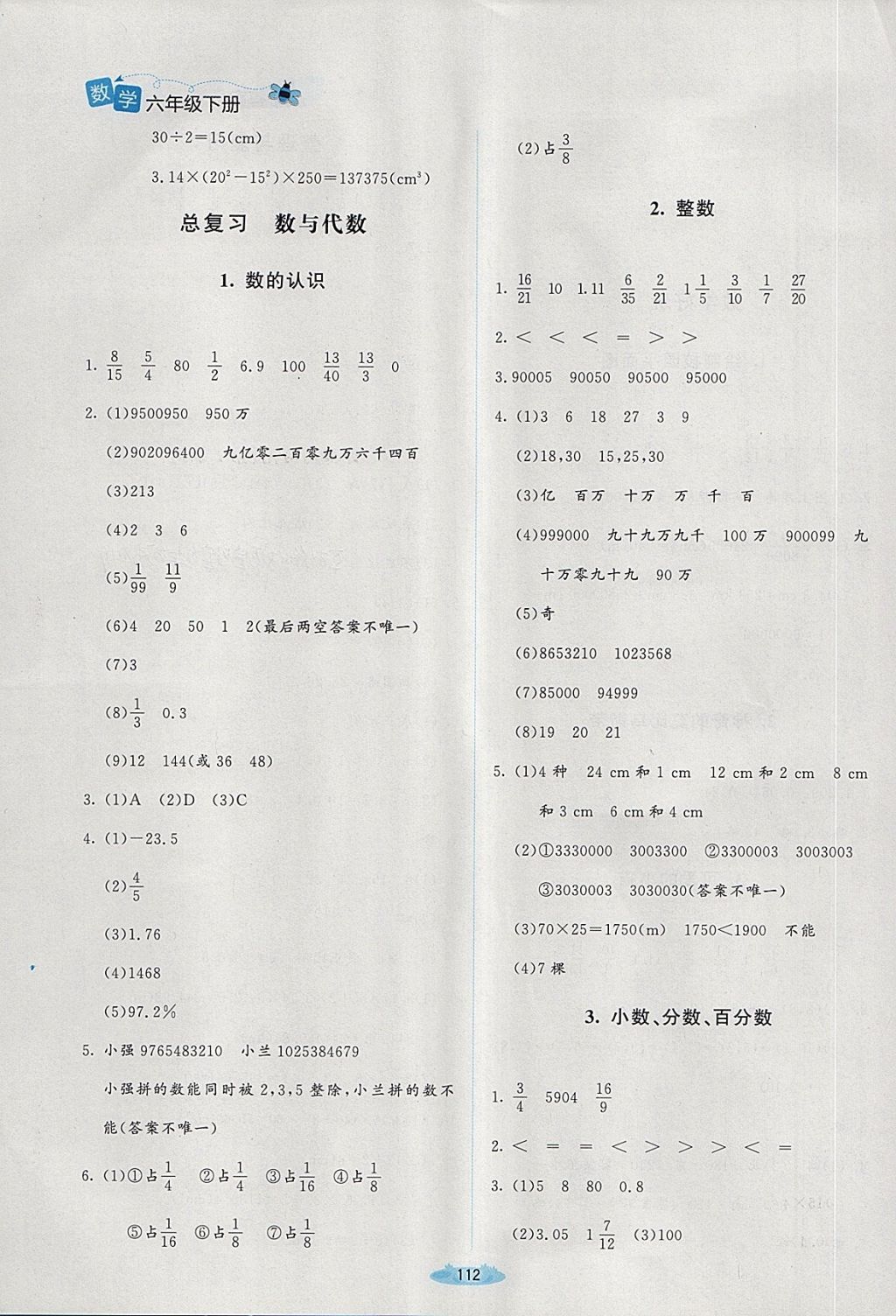 2018年課堂精練六年級(jí)數(shù)學(xué)下冊(cè)北師大版增強(qiáng)版 第14頁(yè)