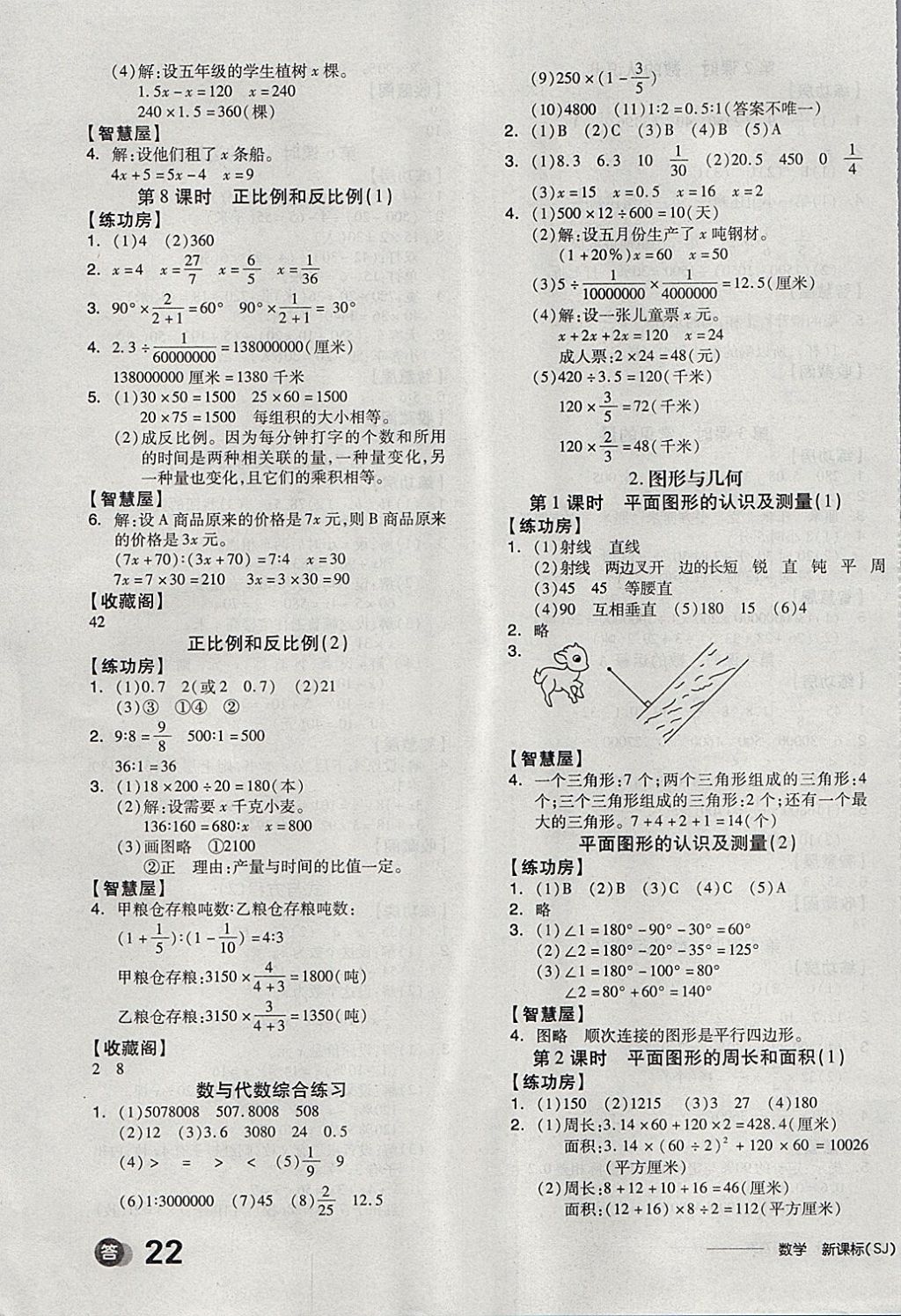 2018年全品学练考六年级数学下册苏教版 第9页