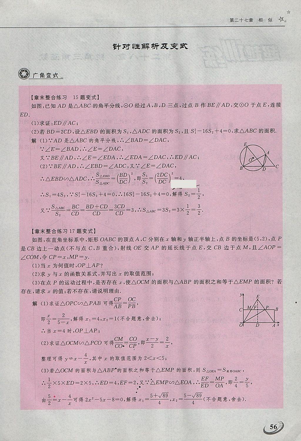 2018年五州圖書超越訓(xùn)練九年級數(shù)學(xué)下冊人教版 第88頁