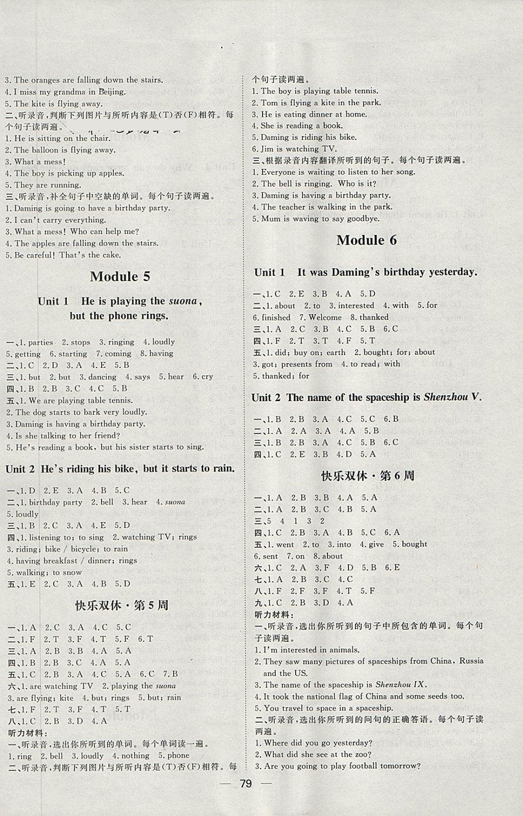 2018年陽(yáng)光計(jì)劃第一步六年級(jí)英語(yǔ)下冊(cè)外研版 第3頁(yè)