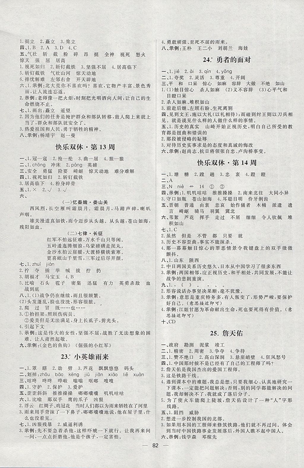 2018年陽(yáng)光計(jì)劃第一步五年級(jí)語(yǔ)文下冊(cè)冀教版 第8頁(yè)