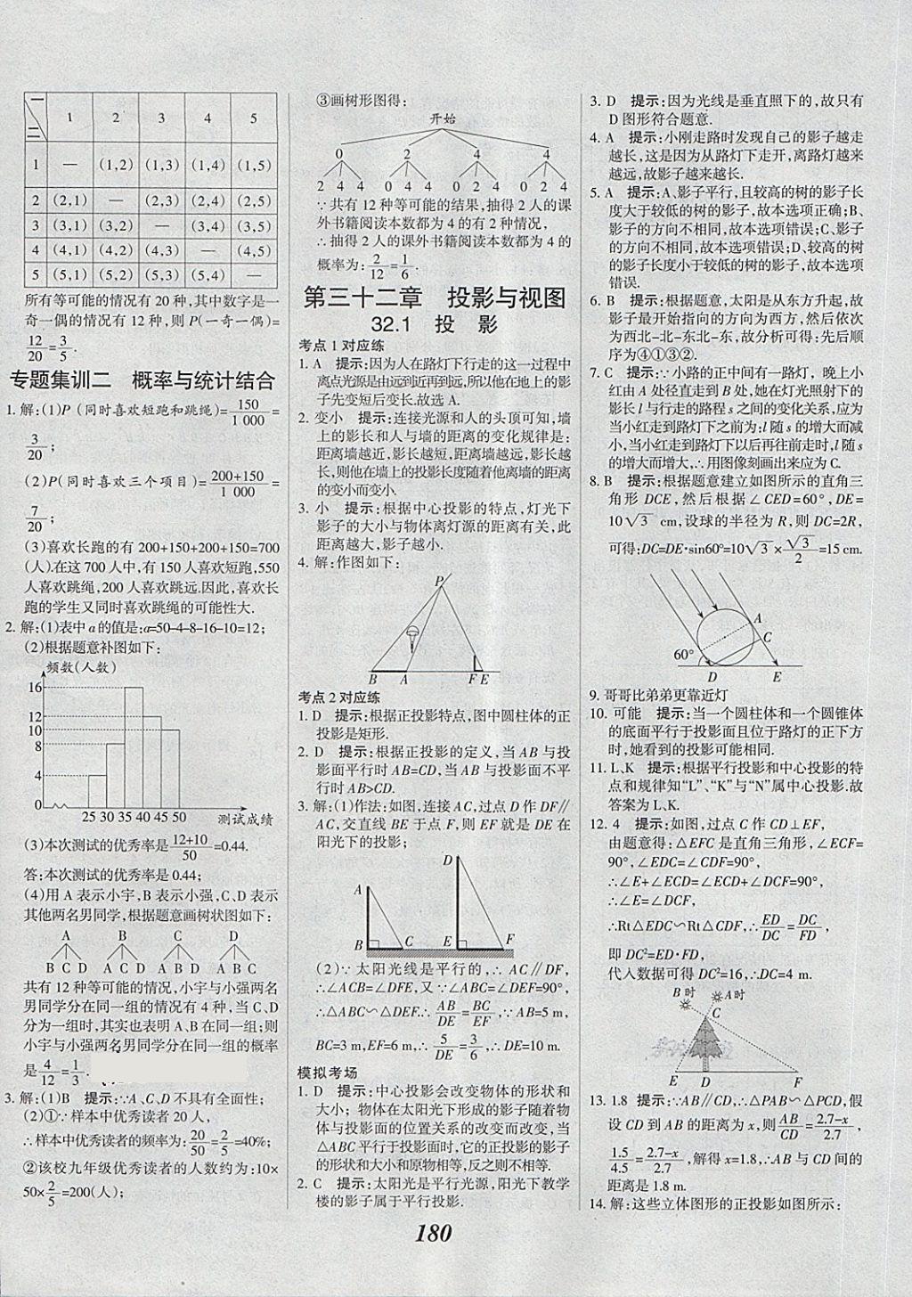 2018年全優(yōu)課堂考點(diǎn)集訓(xùn)與滿分備考九年級(jí)數(shù)學(xué)全一冊(cè)下冀教版 第40頁(yè)