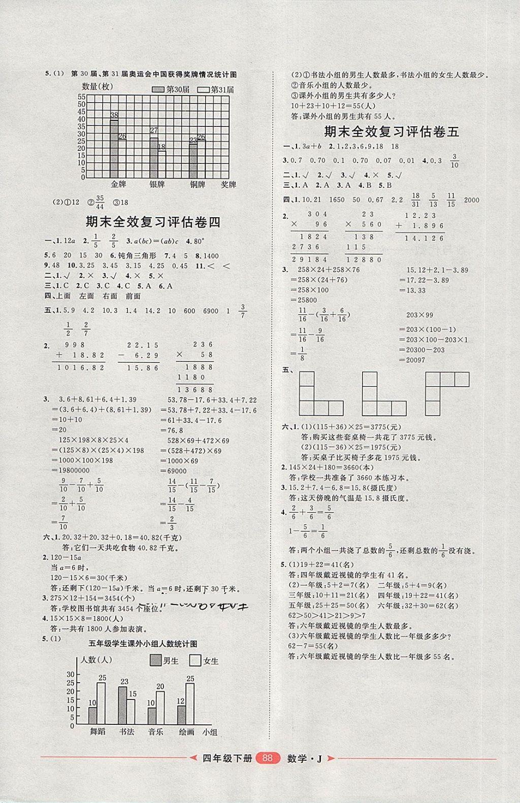 2018年陽(yáng)光計(jì)劃第二步四年級(jí)數(shù)學(xué)下冊(cè)冀教版 第8頁(yè)