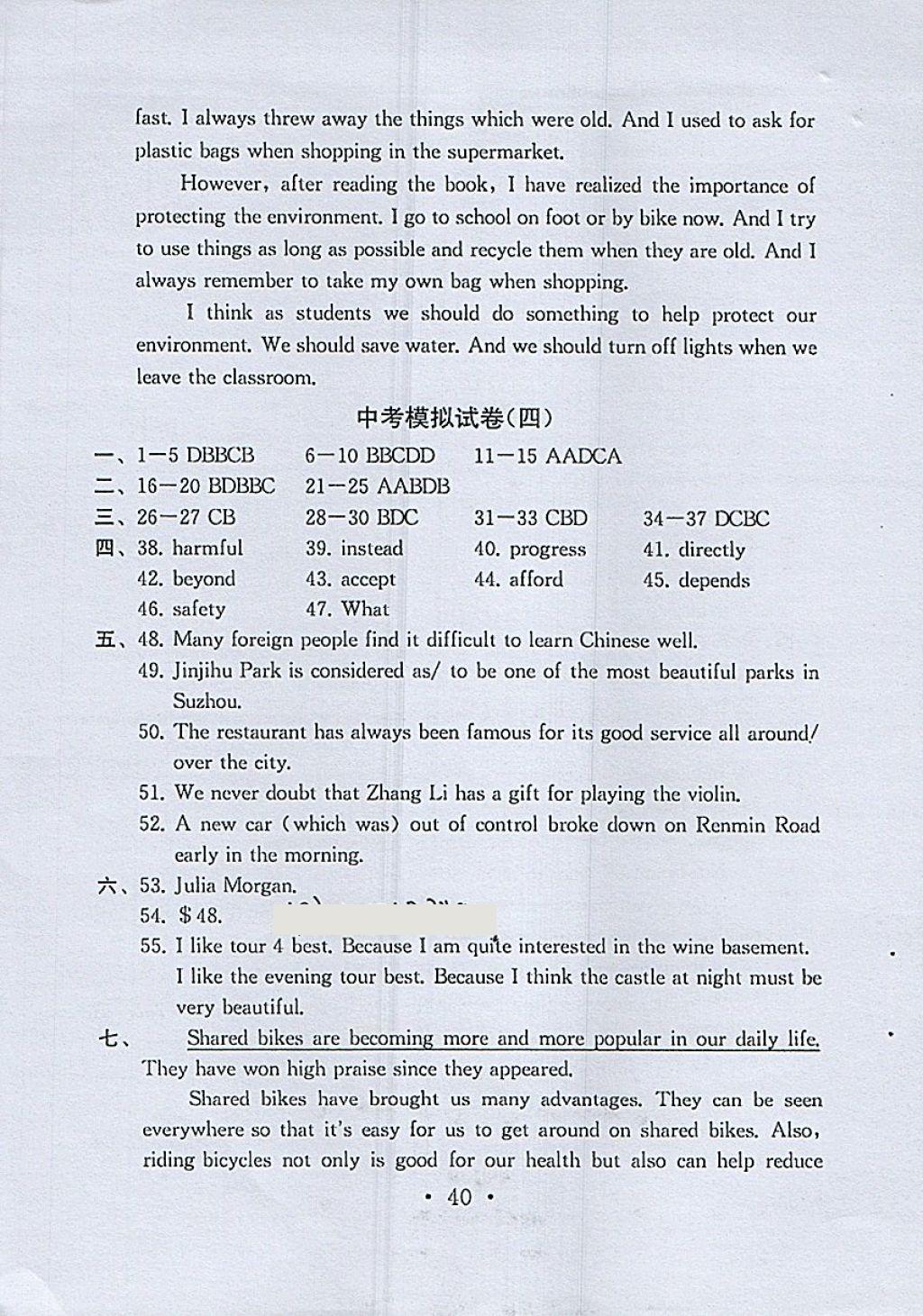 2018年综合素质学英语随堂反馈2九年级下册苏州地区版 第39页