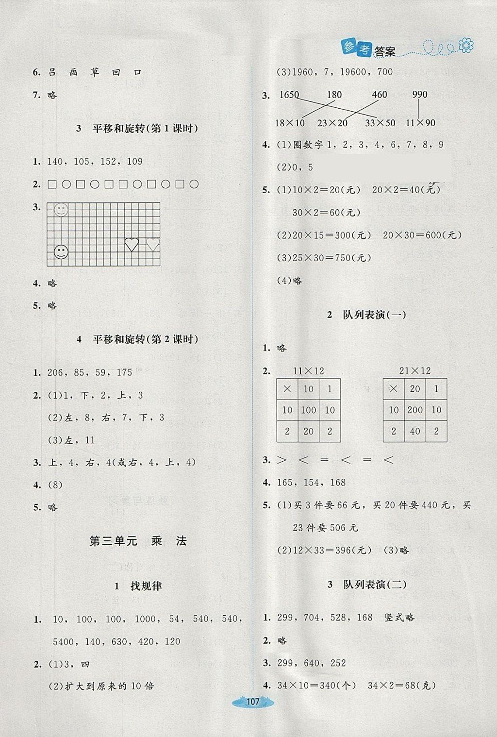 2018年課堂精練三年級數(shù)學(xué)下冊北師大版增強版 第13頁