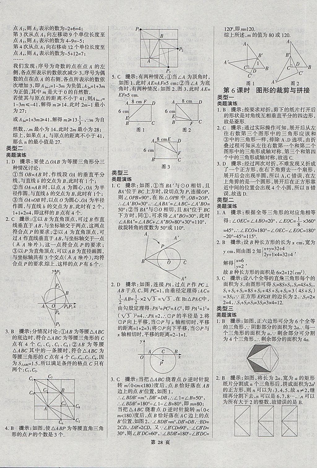 2018年河北中考總動(dòng)員數(shù)學(xué) 第28頁(yè)