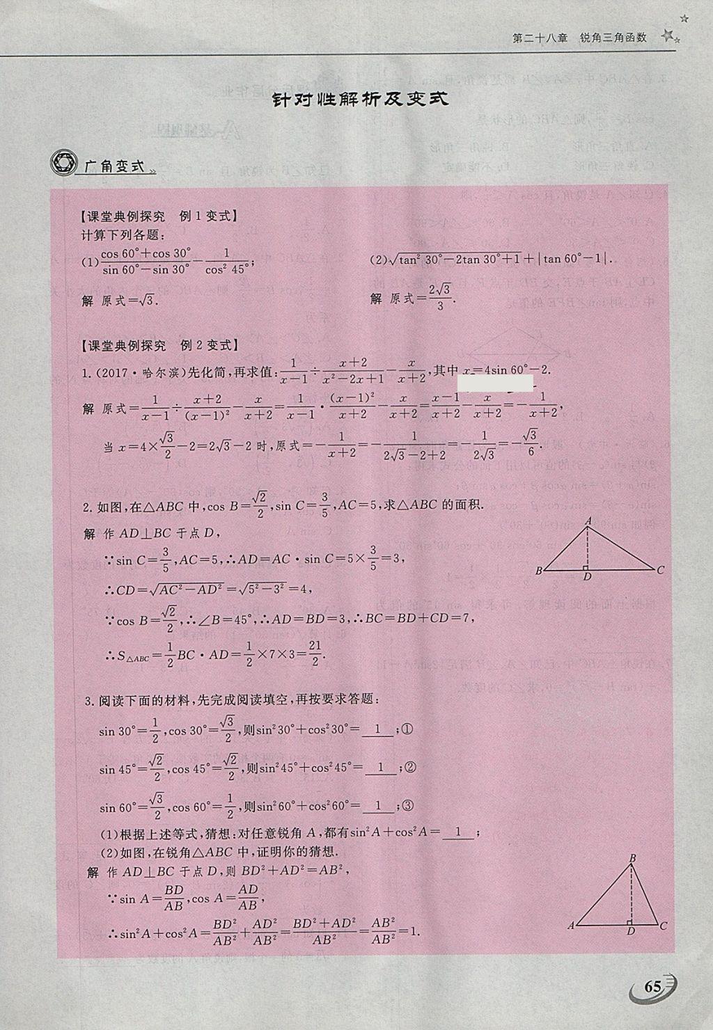 2018年五州圖書超越訓(xùn)練九年級(jí)數(shù)學(xué)下冊(cè)人教版 第122頁(yè)