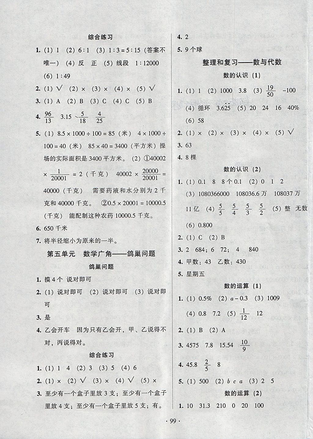 2018年標準課堂練與考六年級數(shù)學(xué)下冊人教版 第7頁