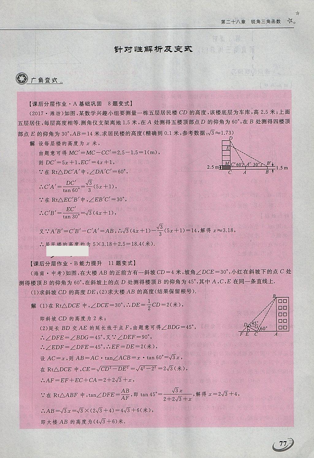 2018年五州圖書超越訓練九年級數(shù)學下冊人教版 第146頁