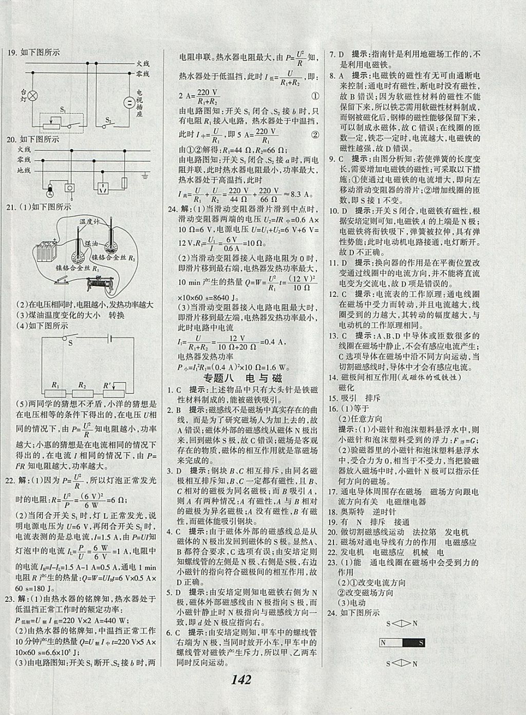 2018年全優(yōu)課堂考點(diǎn)集訓(xùn)與滿分備考九年級(jí)物理全一冊(cè)下教科版 第14頁(yè)