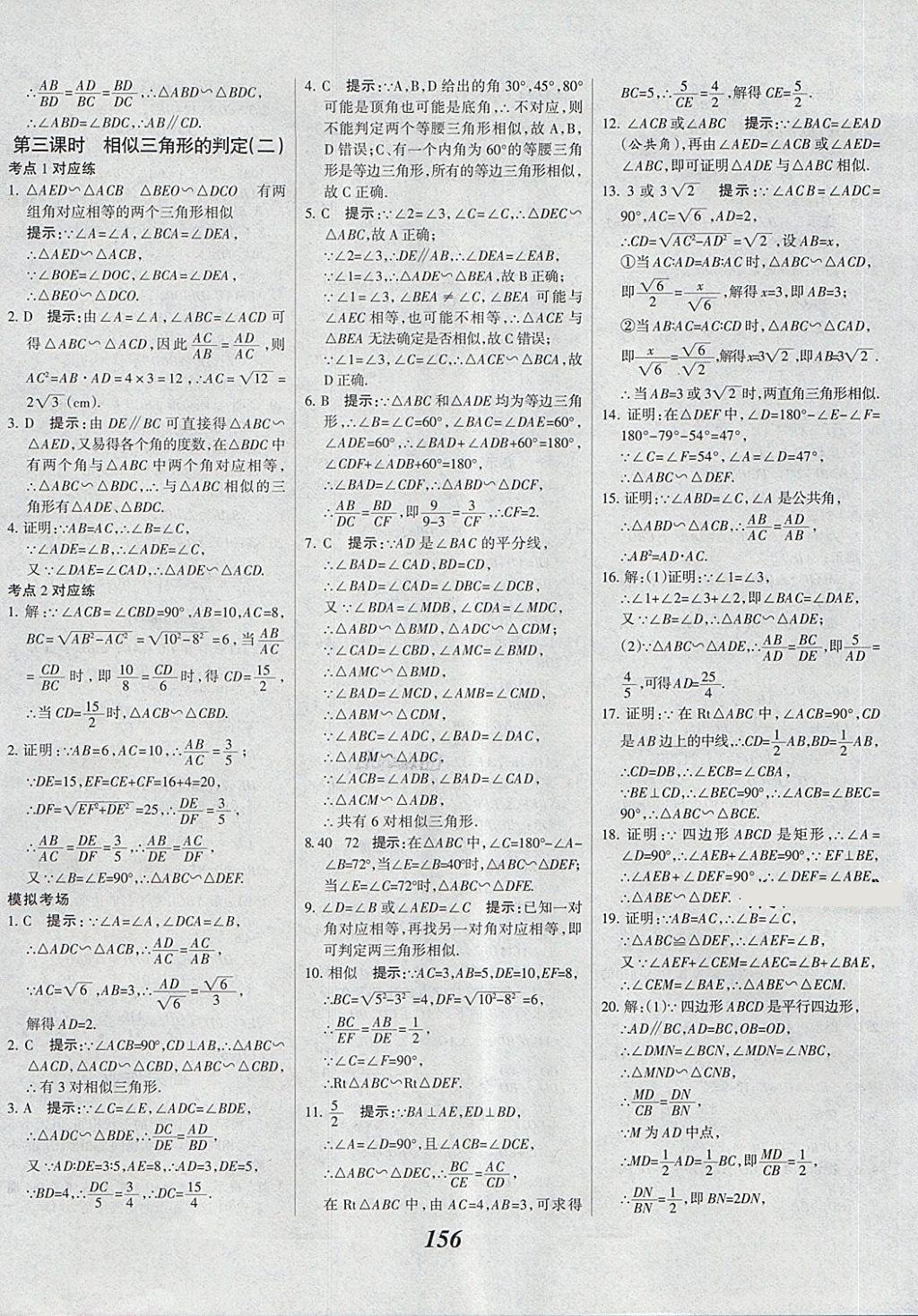 2018年全優(yōu)課堂考點(diǎn)集訓(xùn)與滿分備考九年級(jí)數(shù)學(xué)全一冊(cè)下 第16頁(yè)