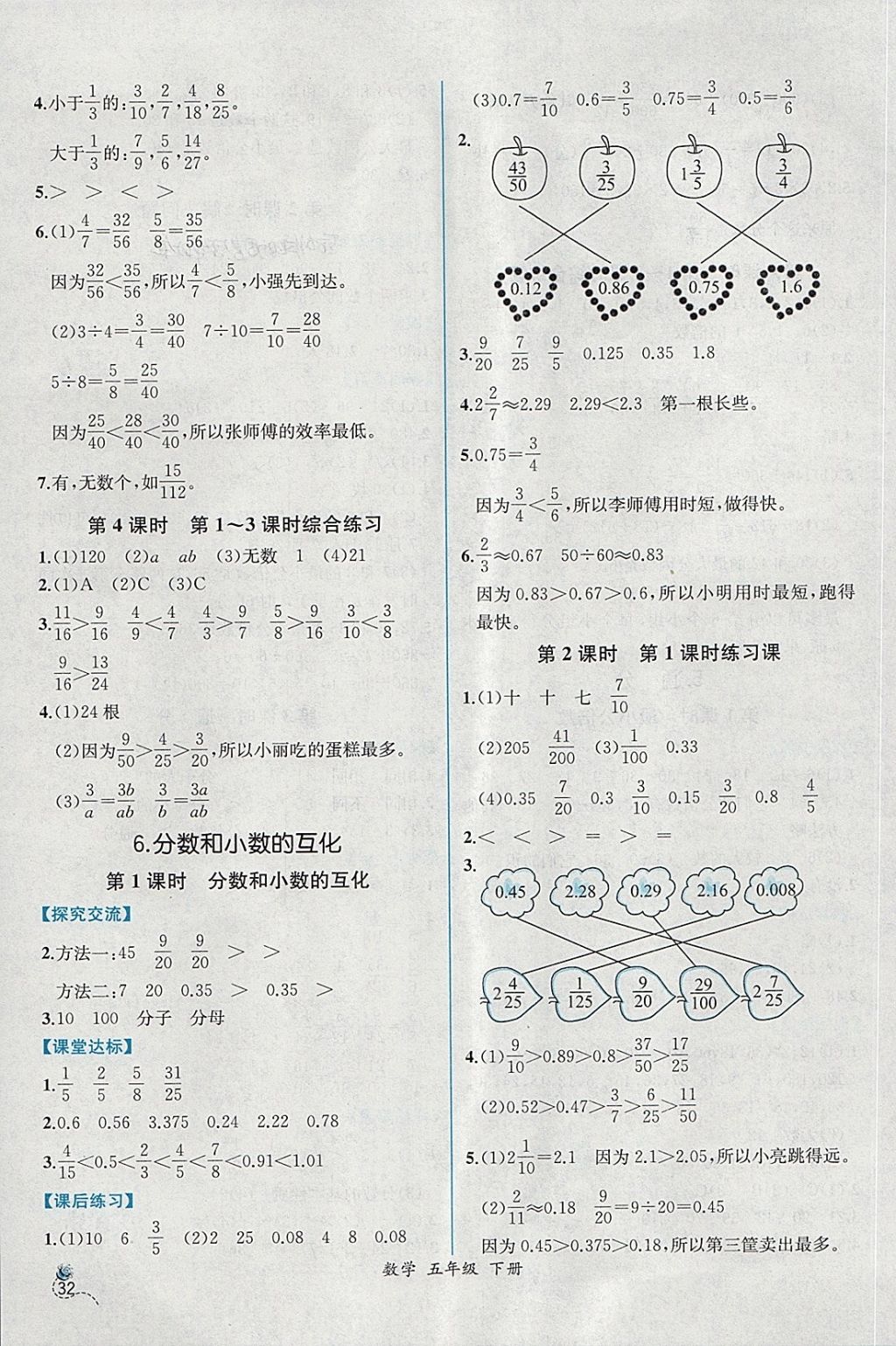 2018年同步导学案课时练五年级数学下册人教版 第10页