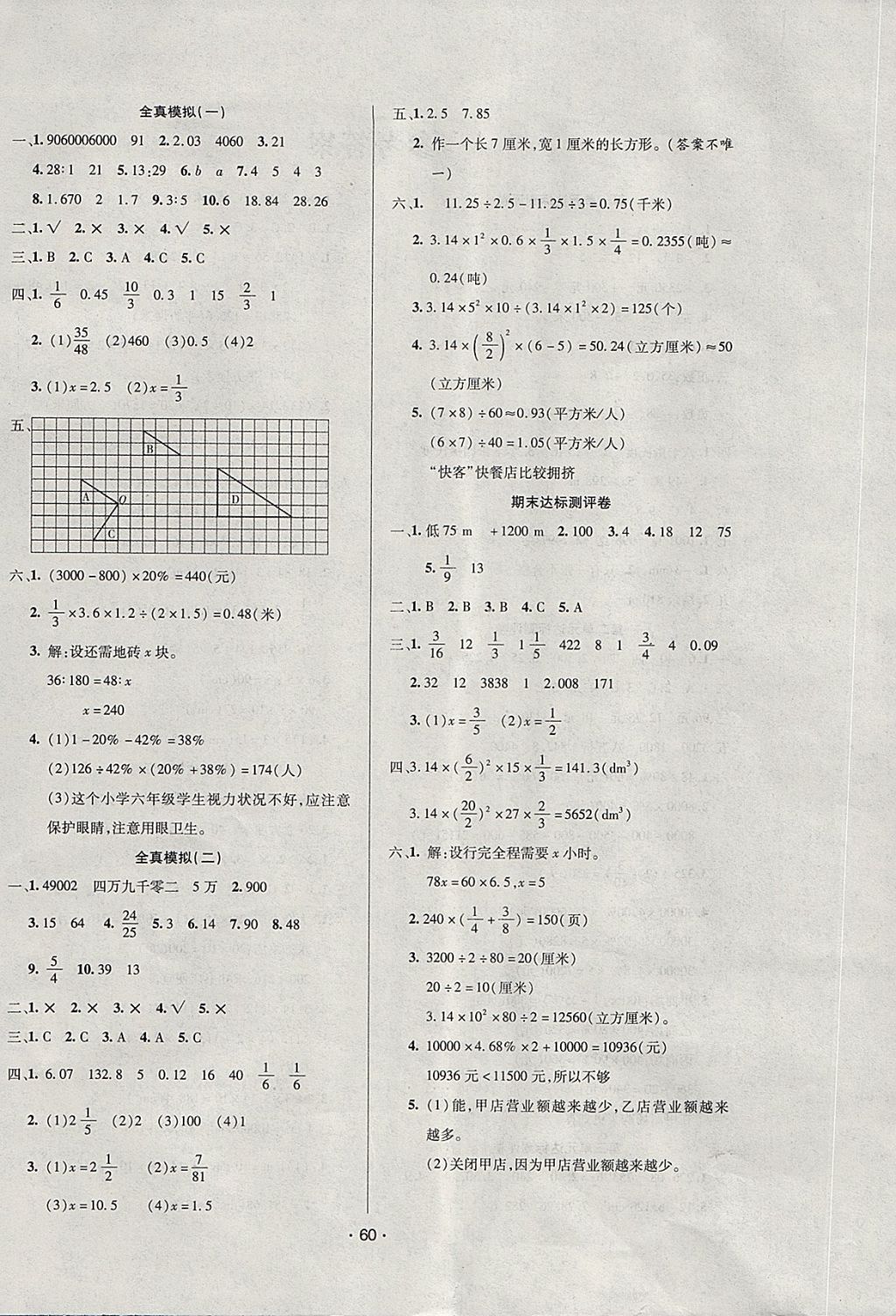 2018年99加1活页卷六年级数学下册人教版 第4页