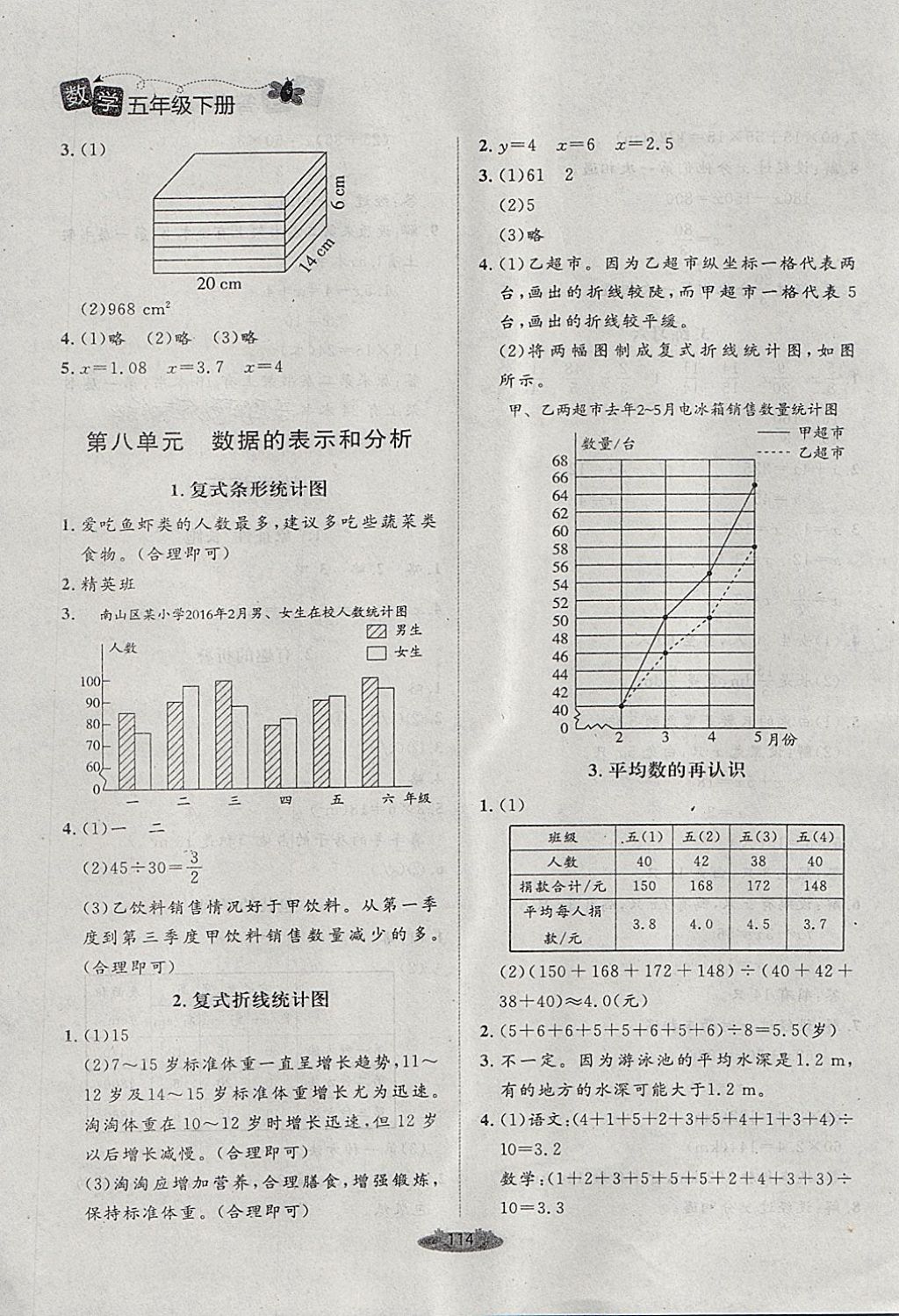 2018年課堂精練五年級數(shù)學下冊北師大版 第14頁