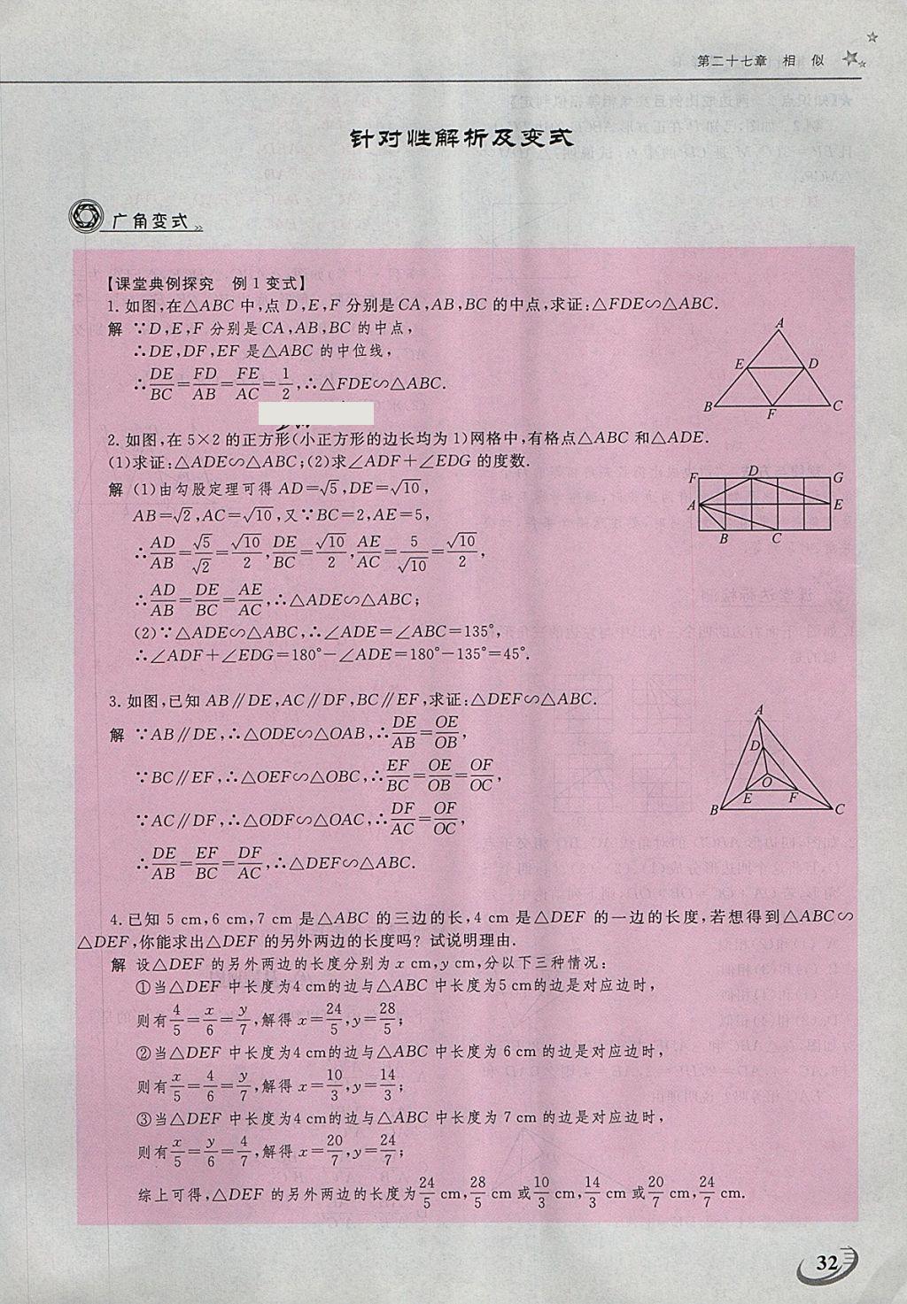 2018年五州圖書超越訓(xùn)練九年級數(shù)學(xué)下冊人教版 第40頁