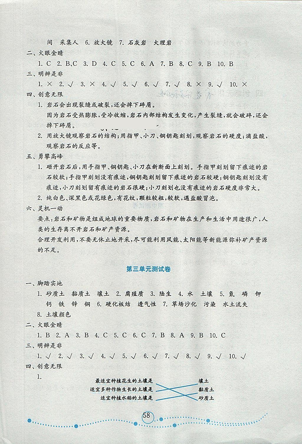 2018年金鑰匙小學科學試卷四年級下冊青島版金版 第2頁