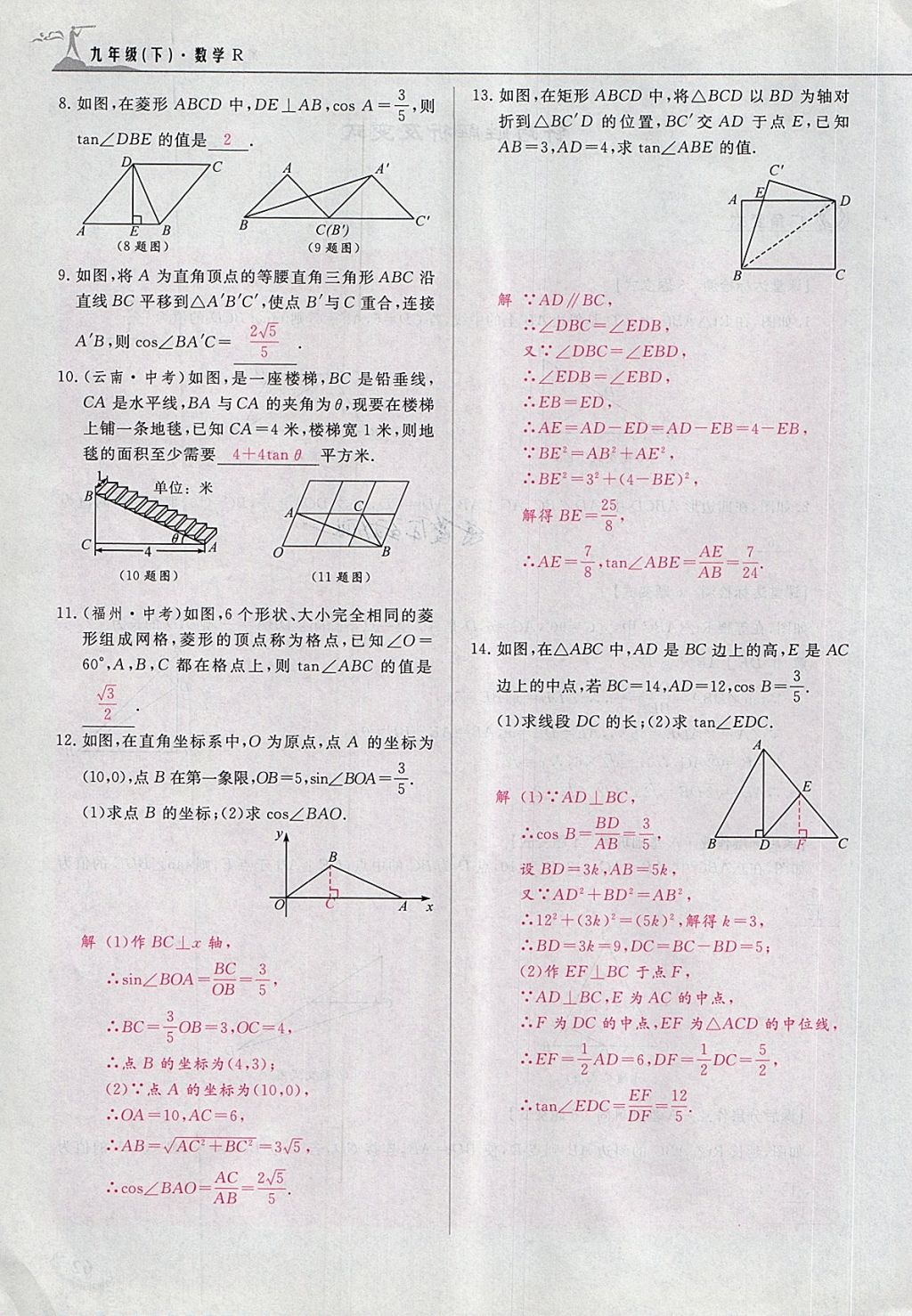 2018年五州圖書超越訓(xùn)練九年級數(shù)學(xué)下冊人教版 第117頁