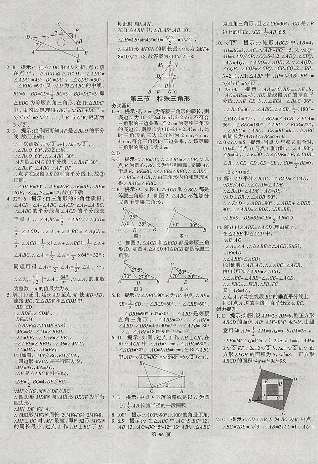 2018年河北中考總動(dòng)員數(shù)學(xué) 第56頁(yè)