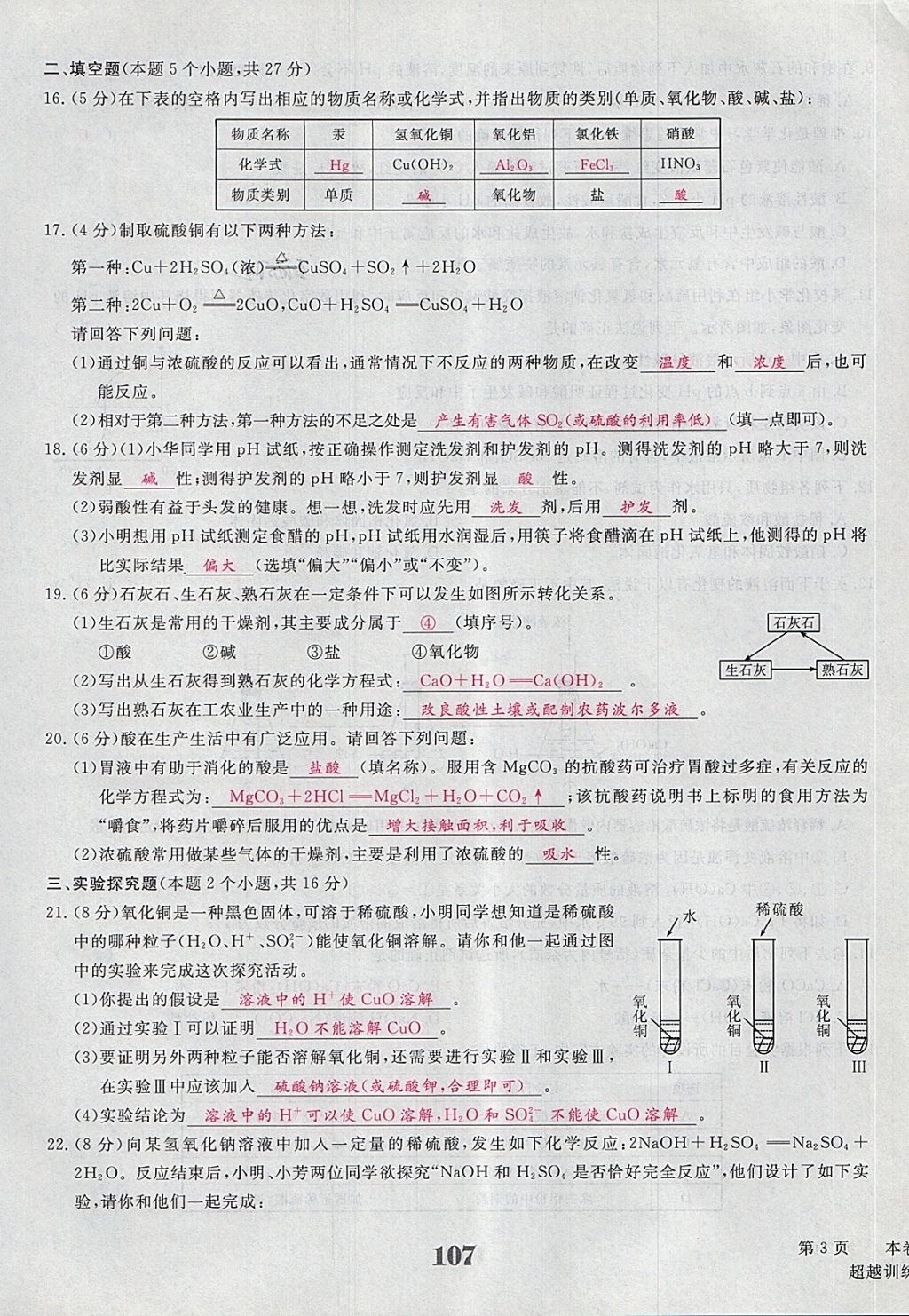 2018年五州圖書超越訓(xùn)練九年級化學(xué)下冊人教版 第15頁