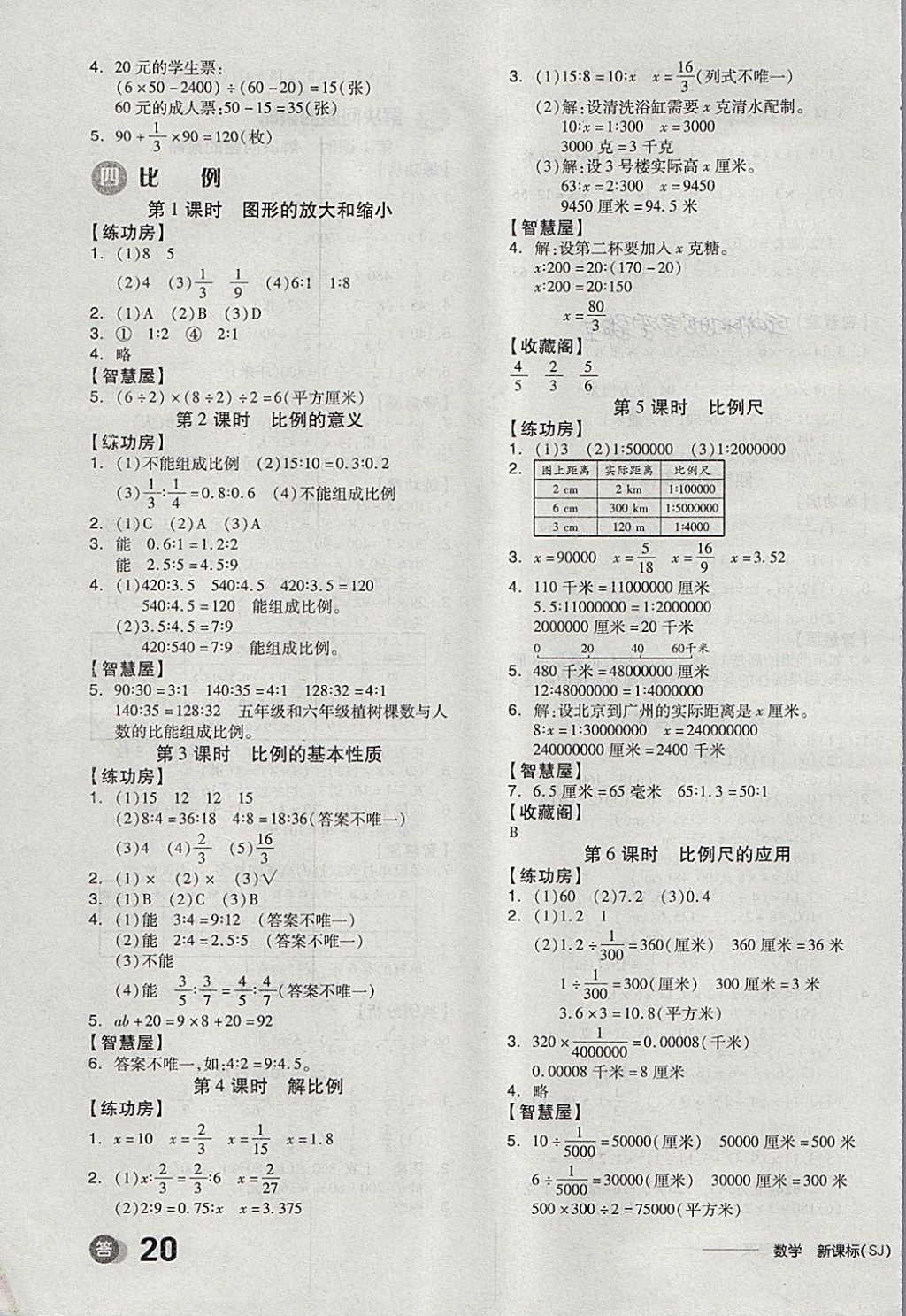 2018年全品学练考六年级数学下册苏教版 第5页