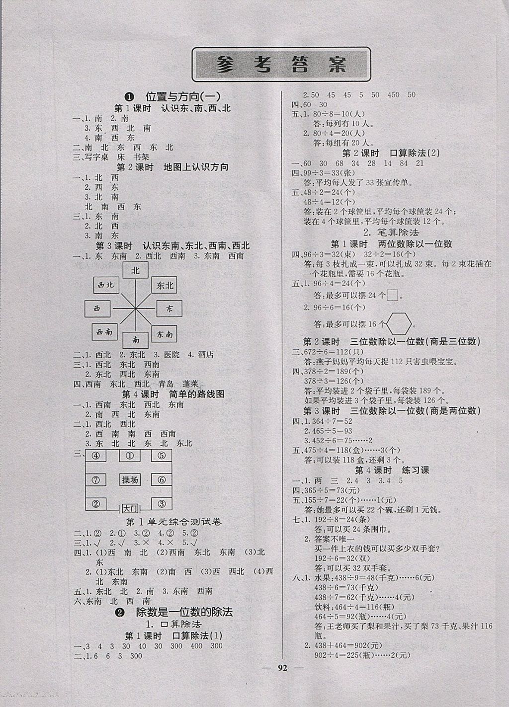 2018年課堂點睛三年級數(shù)學(xué)下冊人教版 第1頁