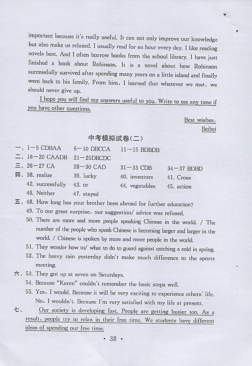 2018年綜合素質(zhì)學(xué)英語隨堂反饋2九年級(jí)下冊(cè)蘇州地區(qū)版 第37頁