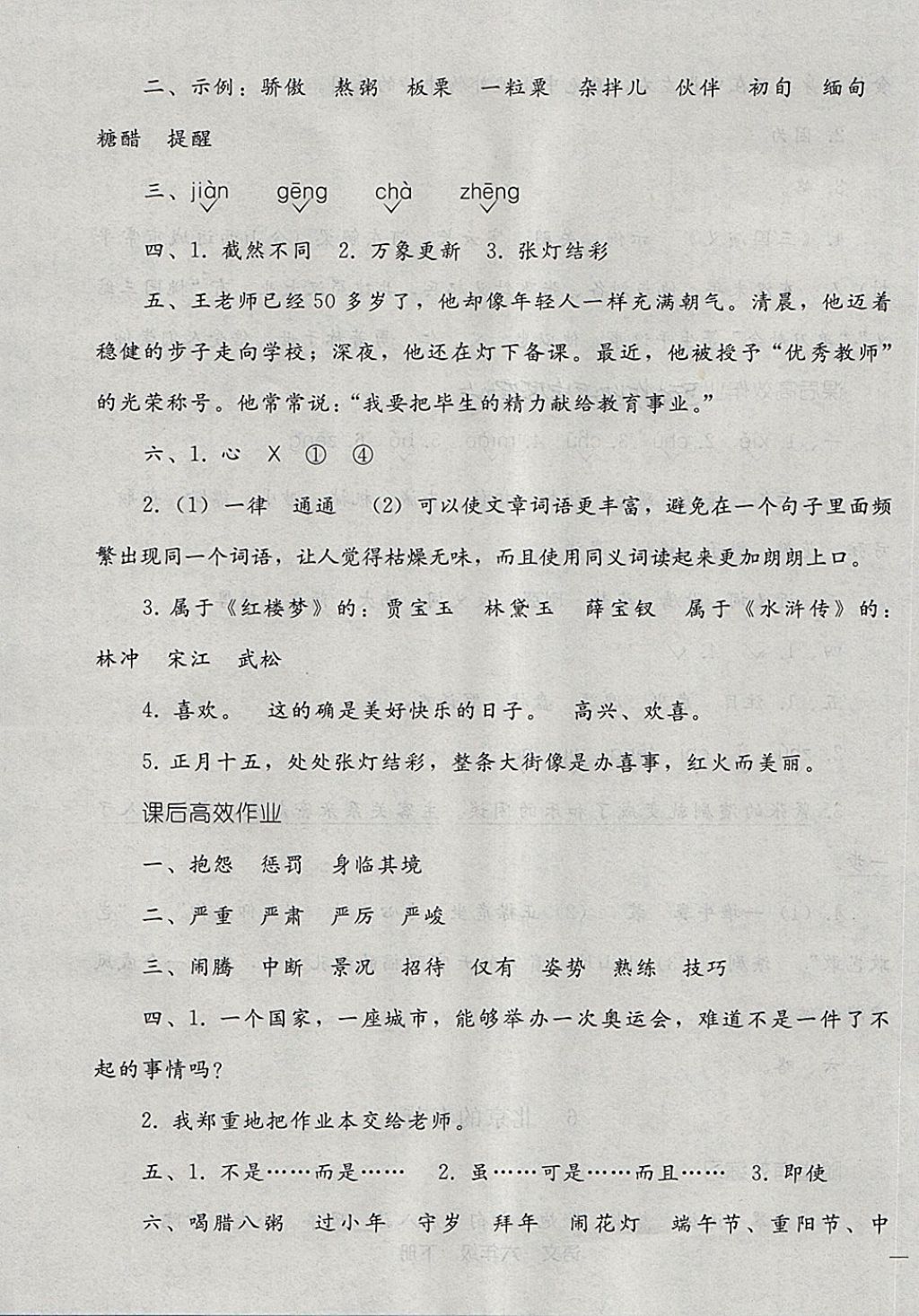 2018年同步轻松练习六年级语文下册 第7页