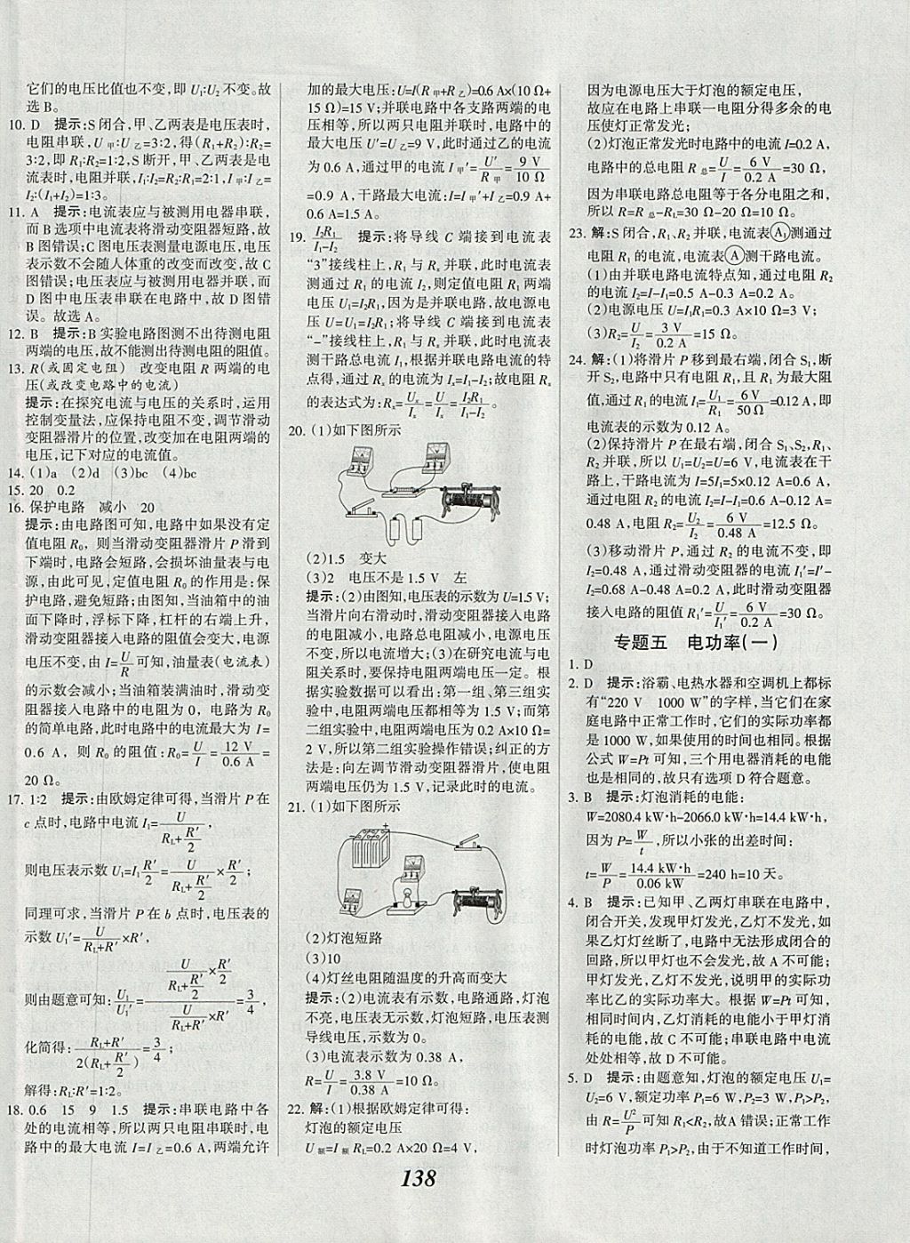 2018年全优课堂考点集训与满分备考九年级物理全一册下教科版 第10页