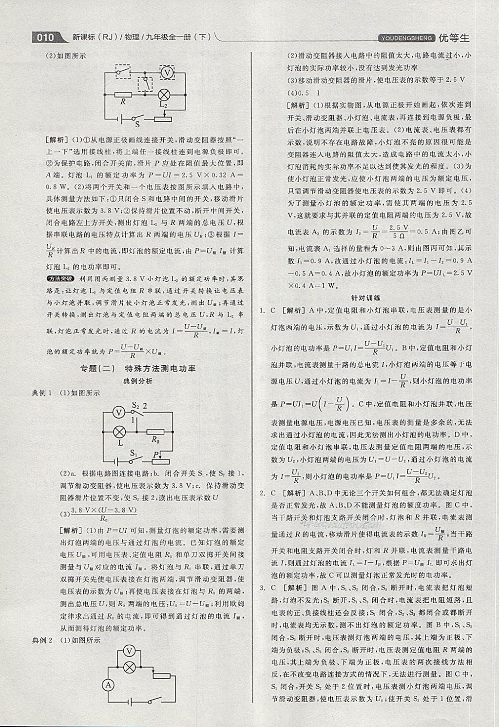 2018年全品優(yōu)等生同步作業(yè)加專題訓(xùn)練九年級(jí)物理全一冊(cè)下人教版 第10頁(yè)