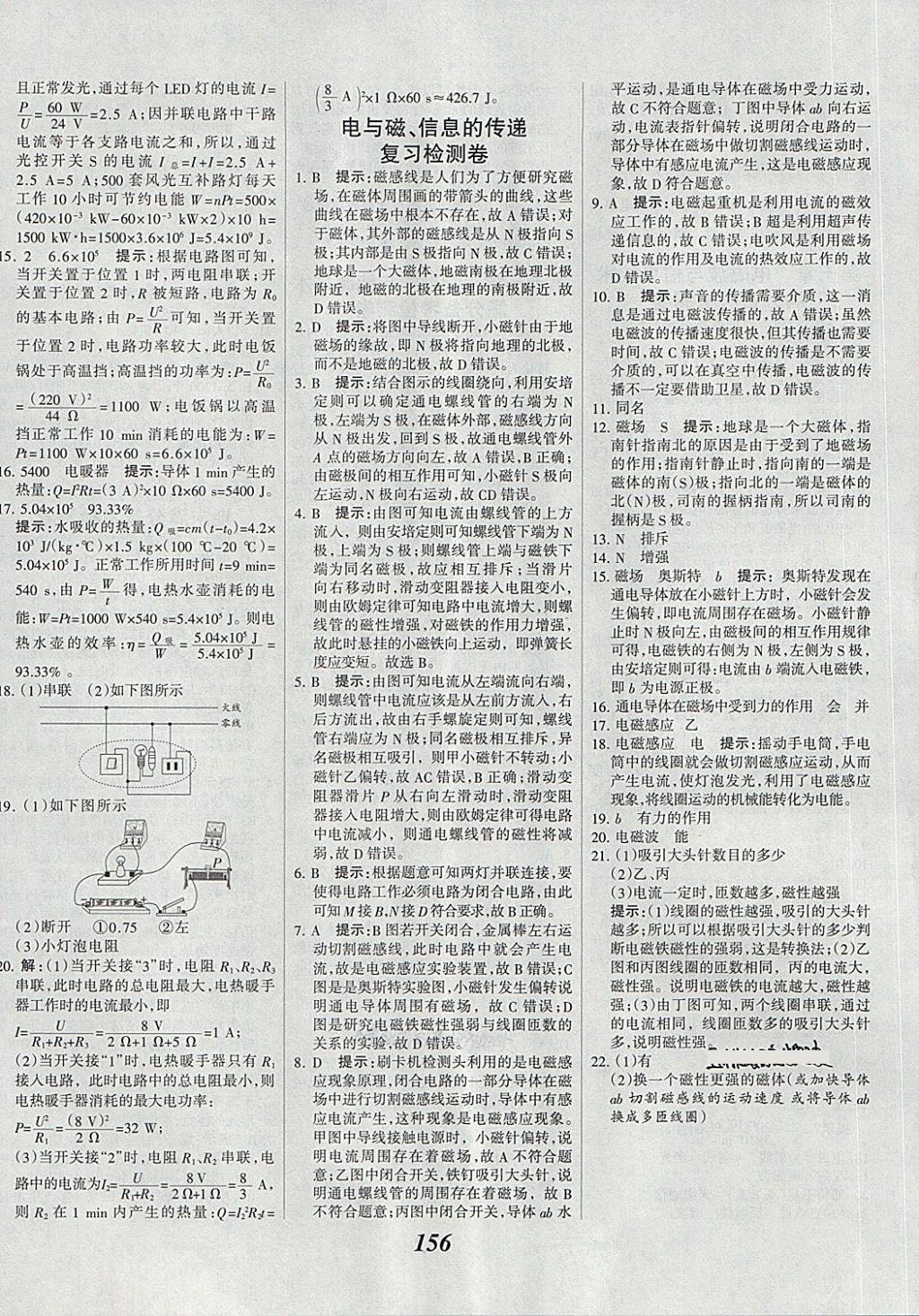 2018年全優(yōu)課堂考點集訓與滿分備考九年級物理全一冊下教科版 第28頁