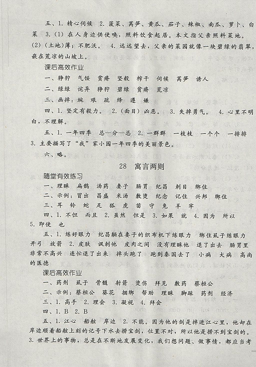 2018年同步轻松练习四年级语文下册 第17页