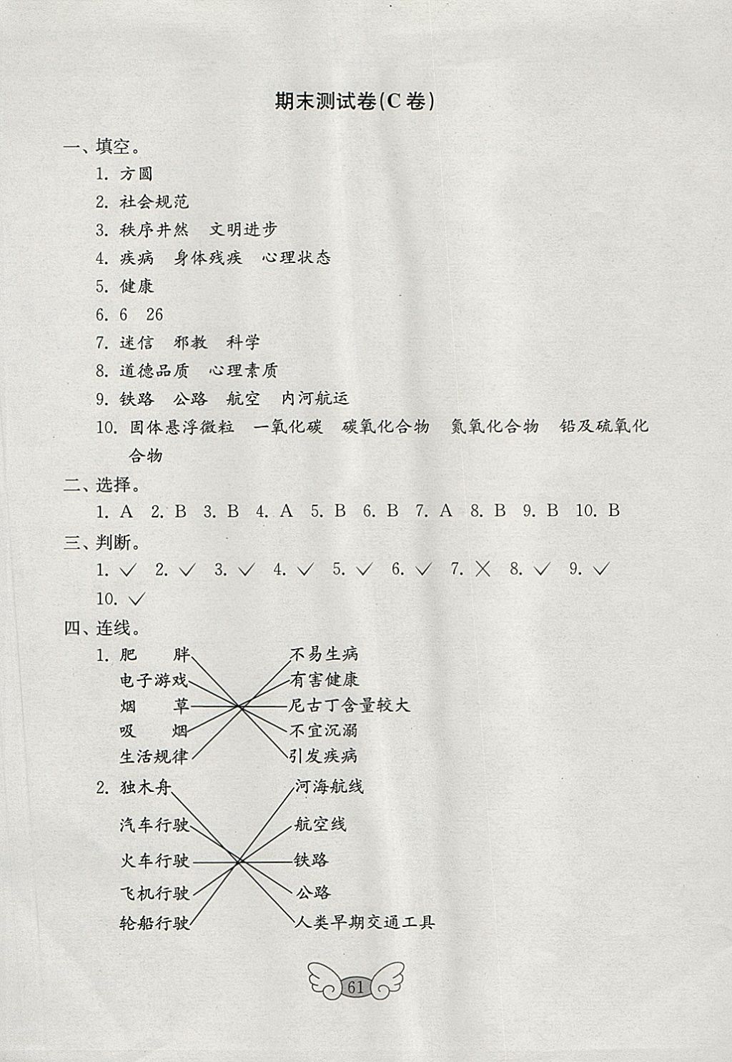 2018年金钥匙小学品德与社会试卷四年级下册鲁人版 第13页