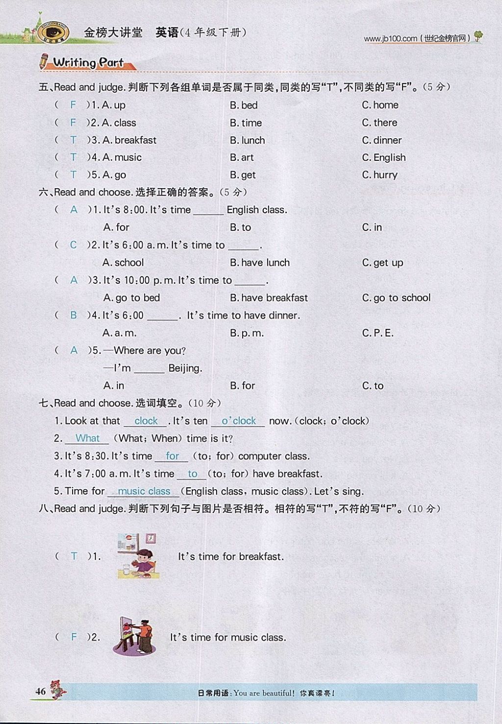 2018年世紀(jì)金榜金榜大講堂四年級英語下冊人教PEP版三起 第46頁