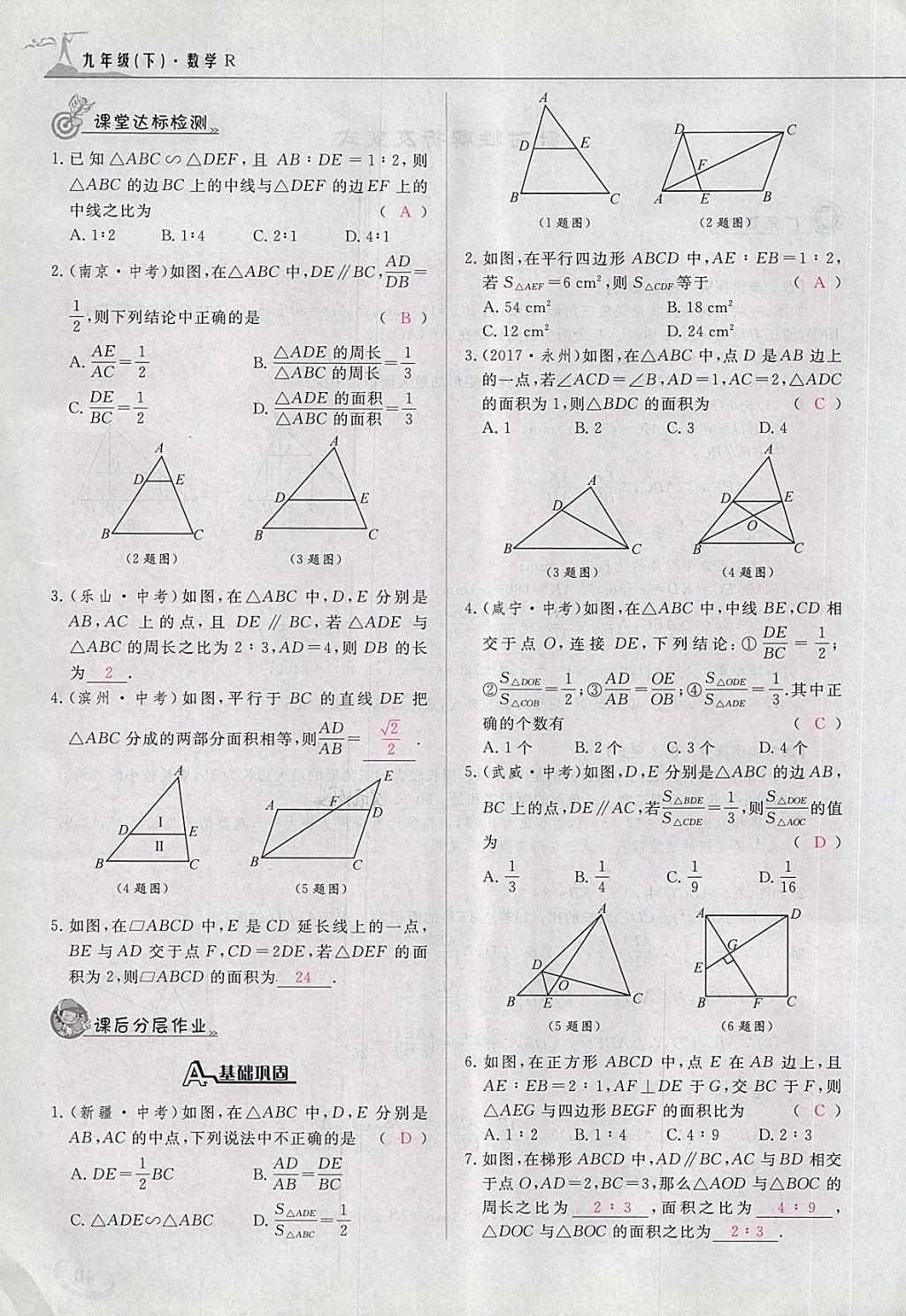 2018年五州圖書超越訓(xùn)練九年級數(shù)學(xué)下冊人教版 第57頁