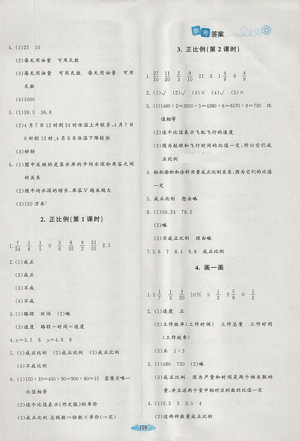 2018年課堂精練六年級數(shù)學(xué)下冊北師大版增強版 第11頁