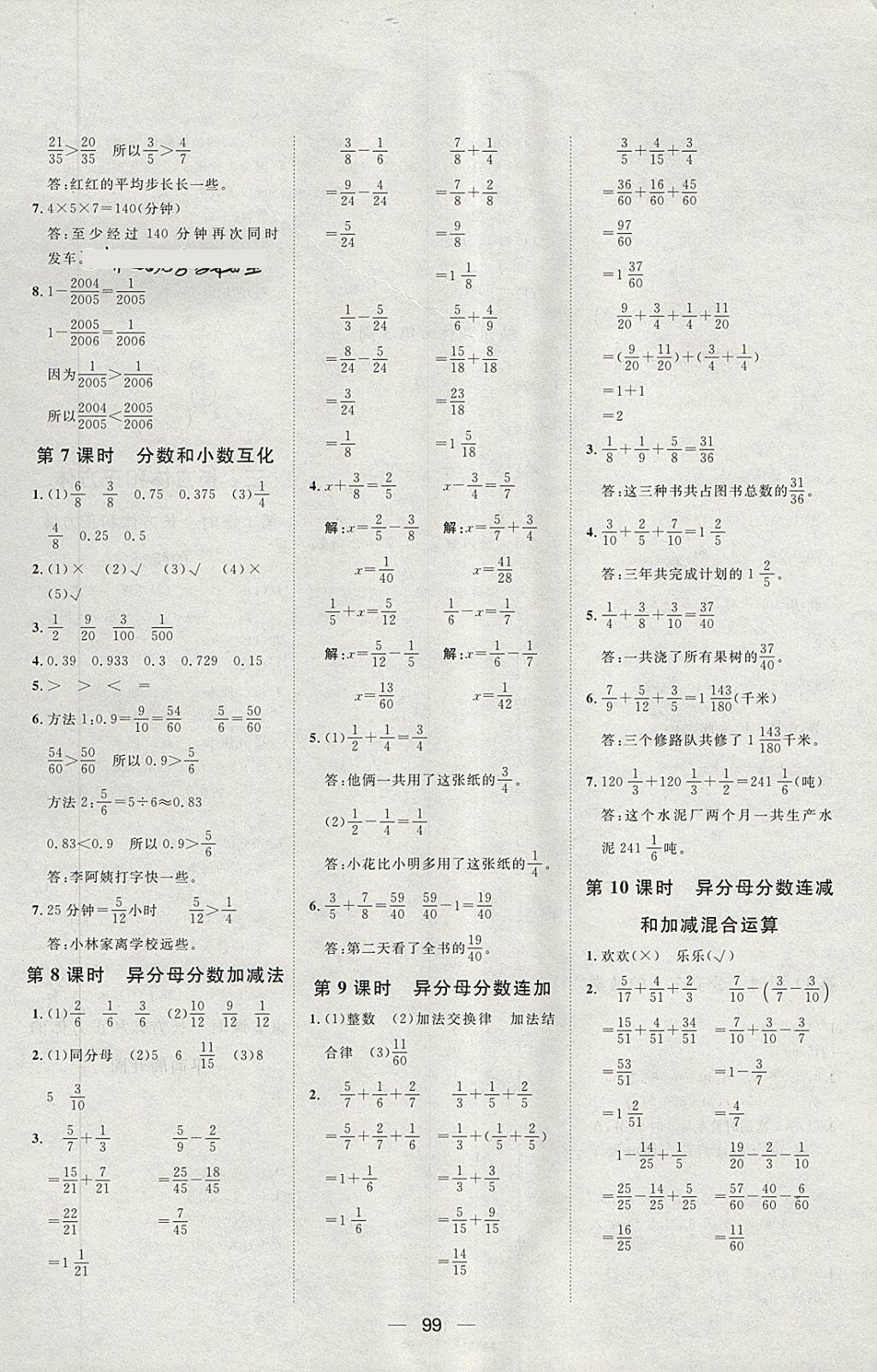 2018年阳光计划第一步五年级数学下册冀教版 第3页