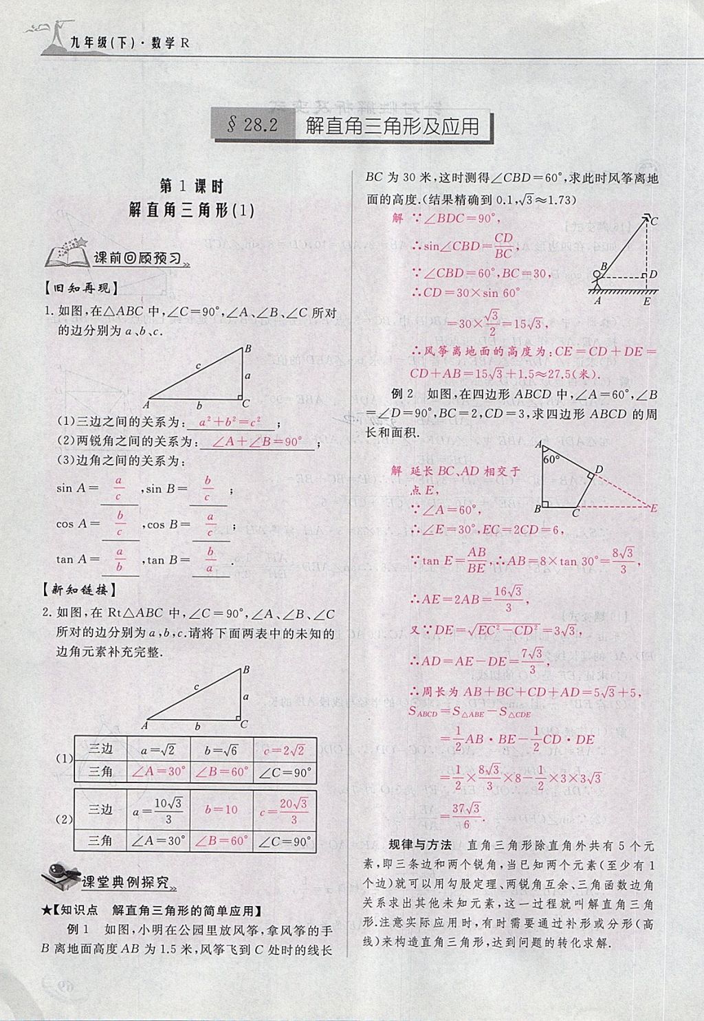 2018年五州圖書超越訓(xùn)練九年級(jí)數(shù)學(xué)下冊(cè)人教版 第131頁(yè)