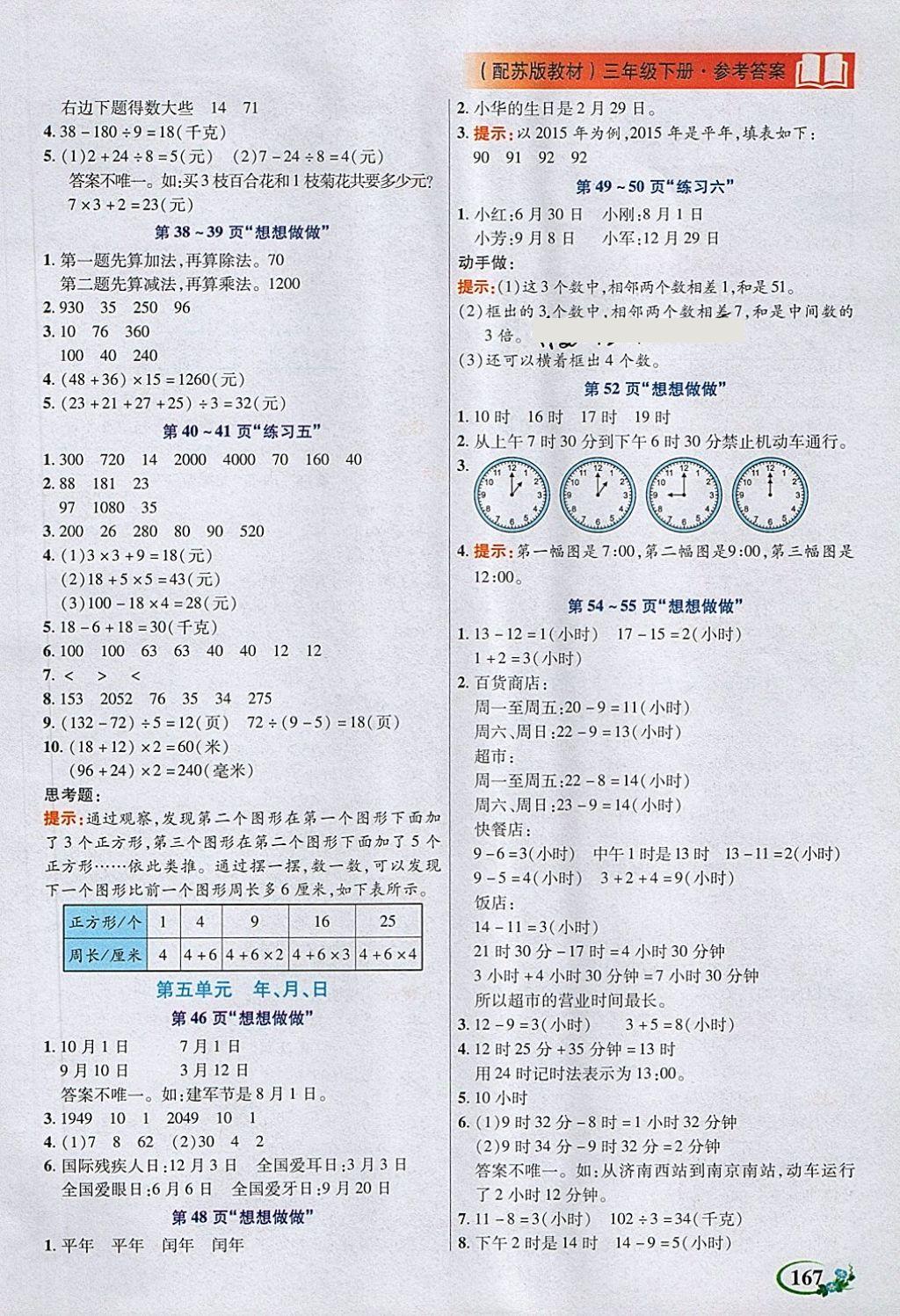 2018年教学大典三年级数学下册苏教版 第17页