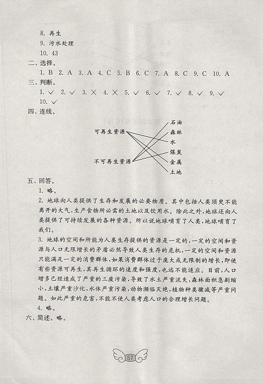 2018年金鑰匙小學(xué)品德與社會(huì)試卷六年級(jí)下冊(cè)魯人版 第9頁(yè)