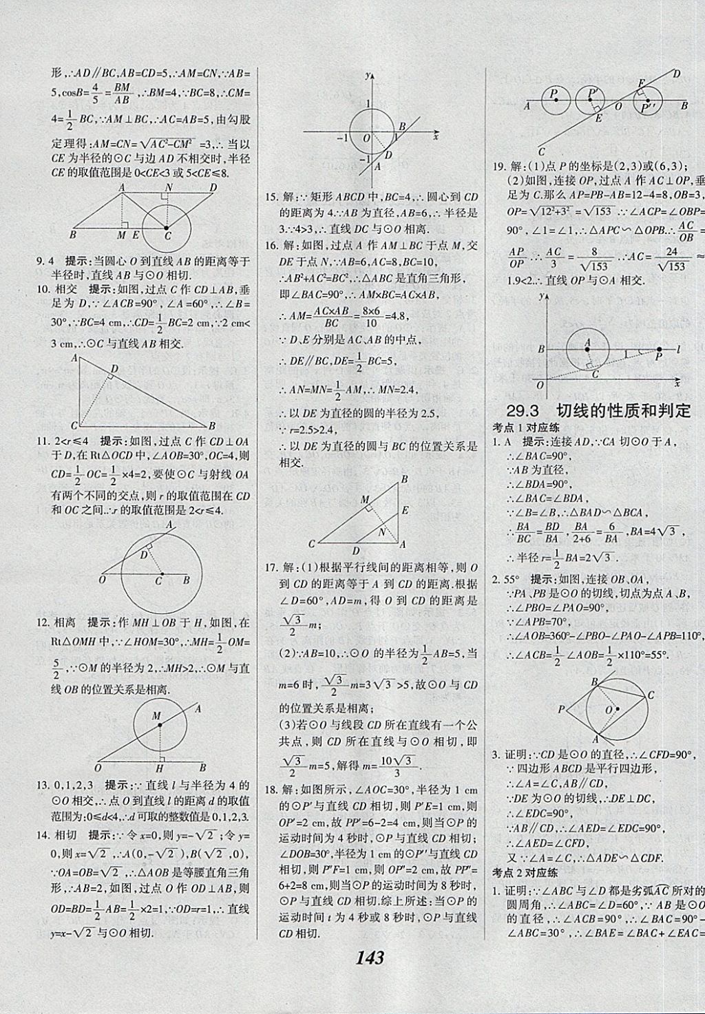 2018年全優(yōu)課堂考點(diǎn)集訓(xùn)與滿分備考九年級(jí)數(shù)學(xué)全一冊(cè)下冀教版 第3頁(yè)