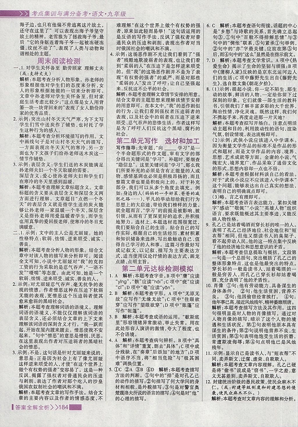 2018年考點集訓(xùn)與滿分備考九年級語文全一冊下 第8頁