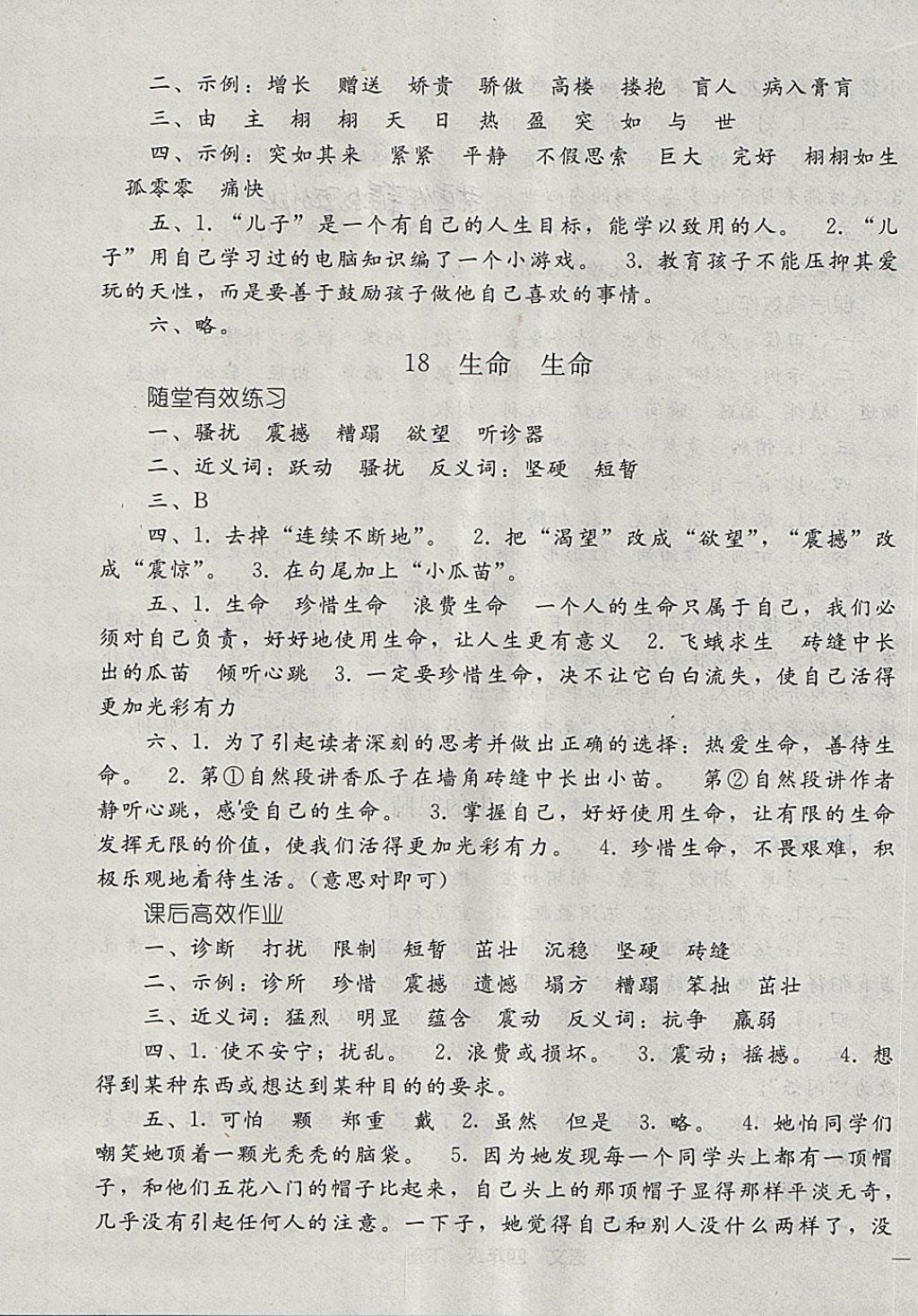 2018年同步轻松练习四年级语文下册 第11页