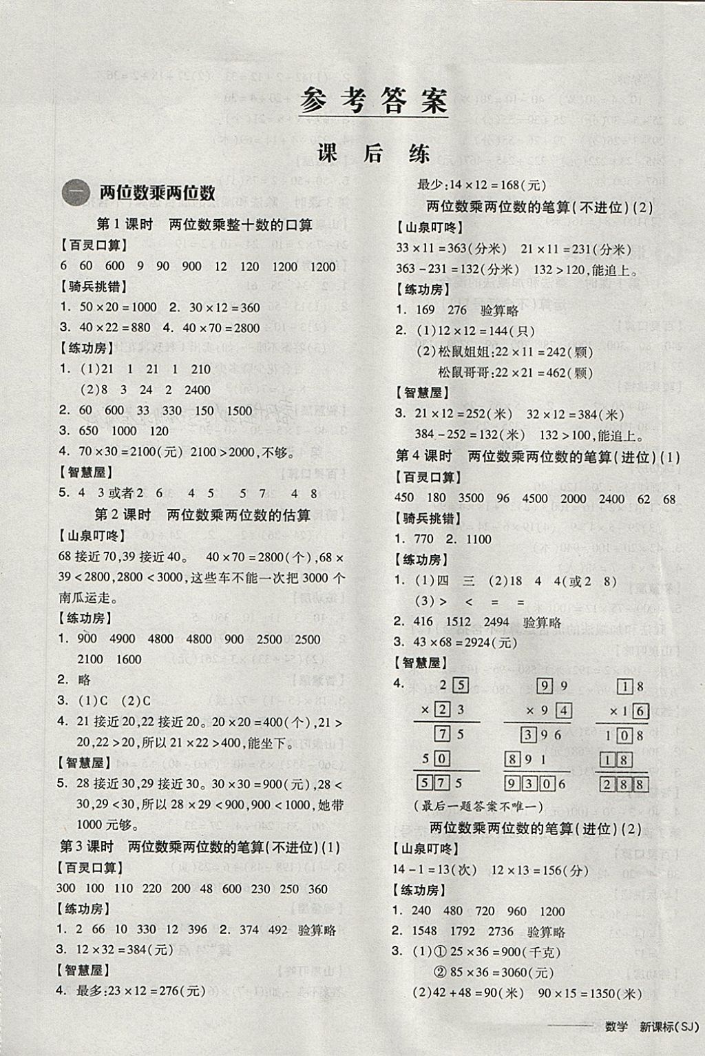 2018年全品学练考三年级数学下册苏教版 第3页