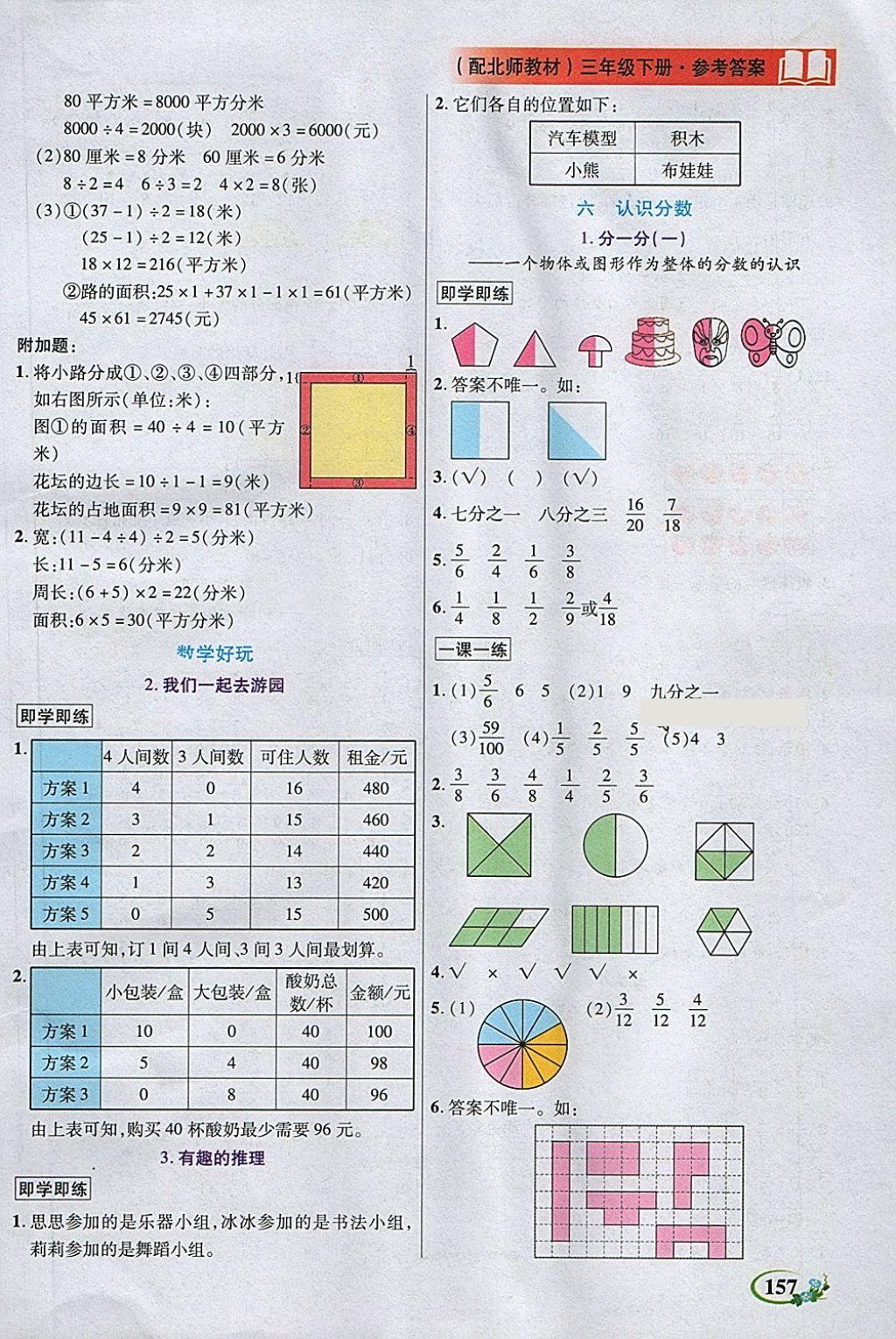 2018年教學大典三年級數(shù)學下冊北師大版 第10頁