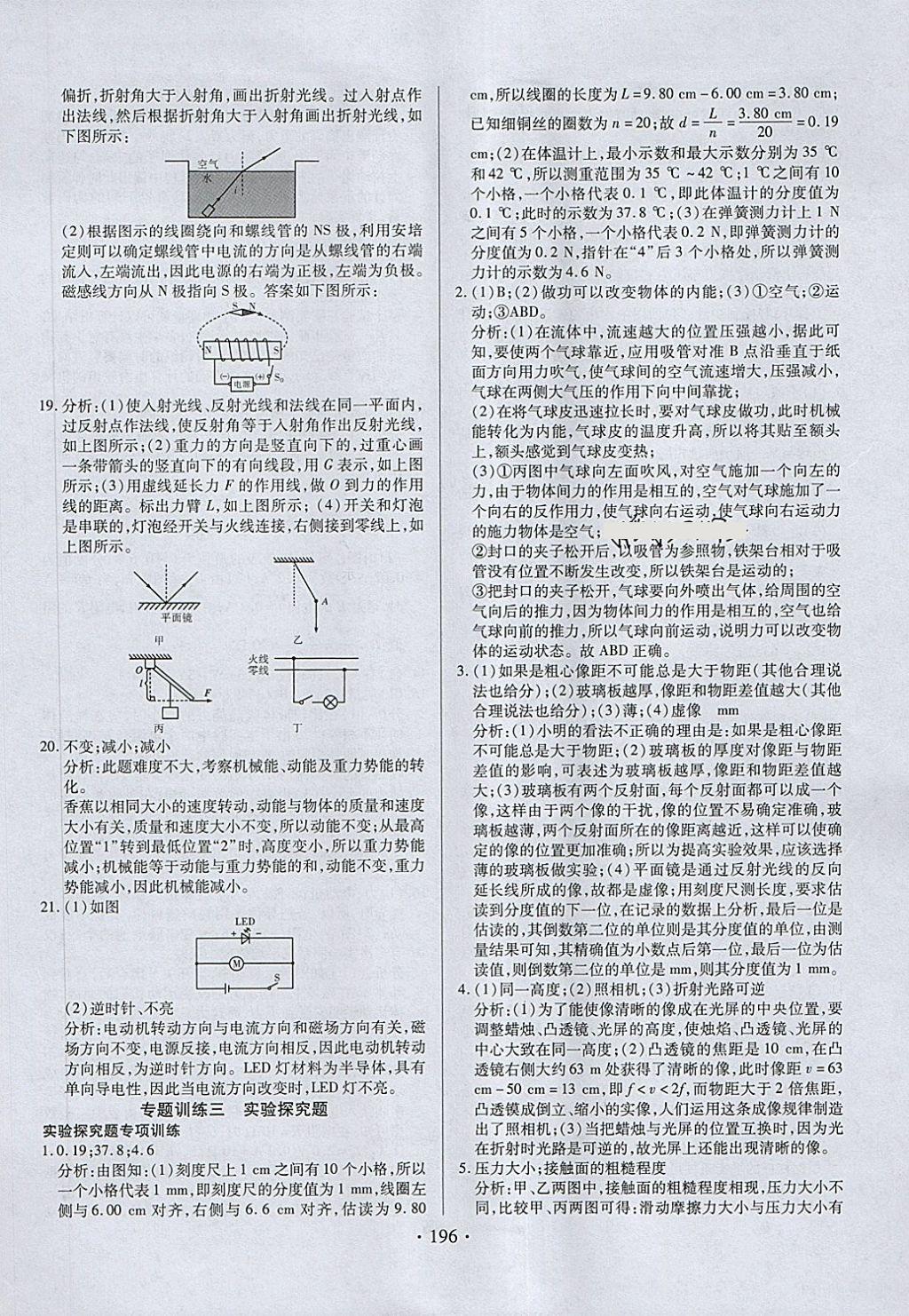 2018年中考新方向物理 第18頁