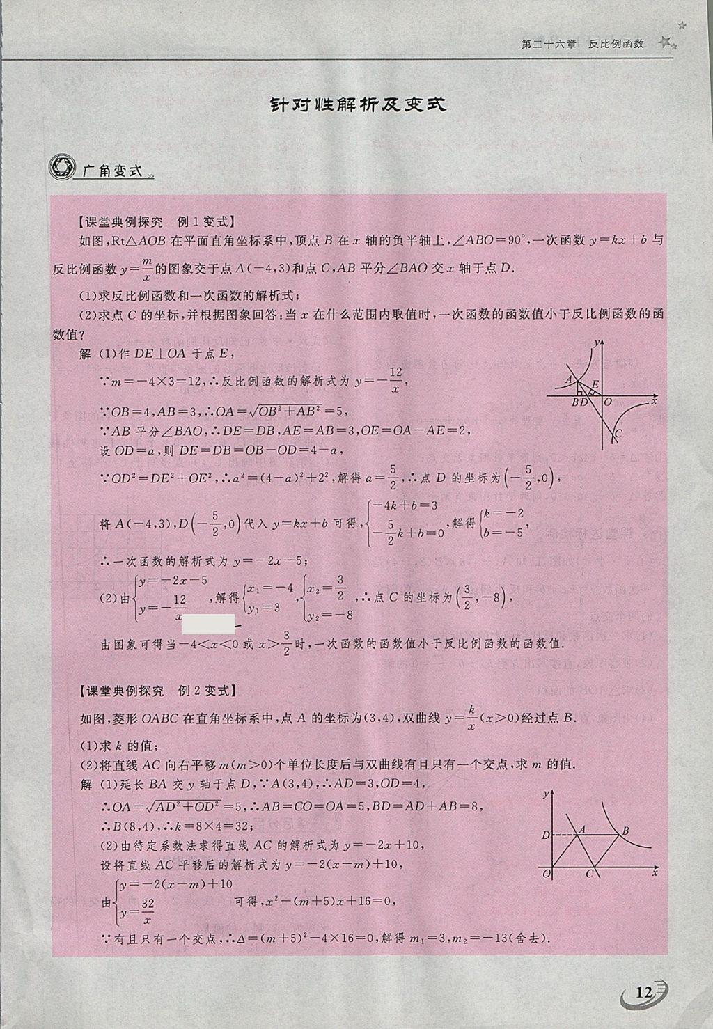 2018年五州圖書超越訓(xùn)練九年級(jí)數(shù)學(xué)下冊(cè)人教版 第192頁