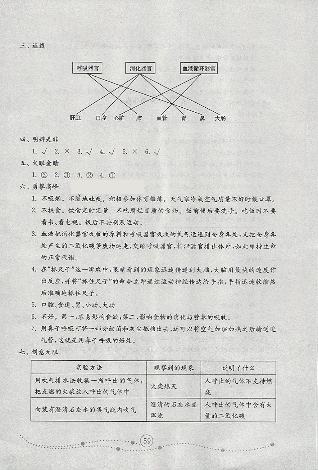 2018年金钥匙小学科学试卷五年级下册青岛版 第3页