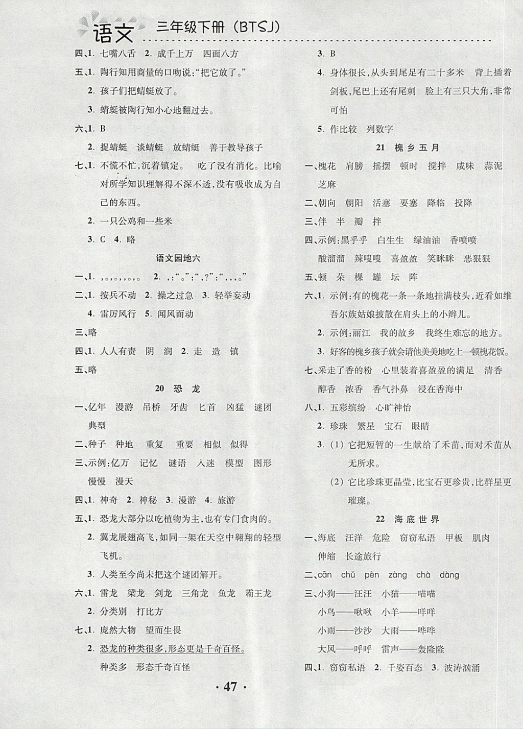 2018年本土精编三年级语文下册苏教版 第7页